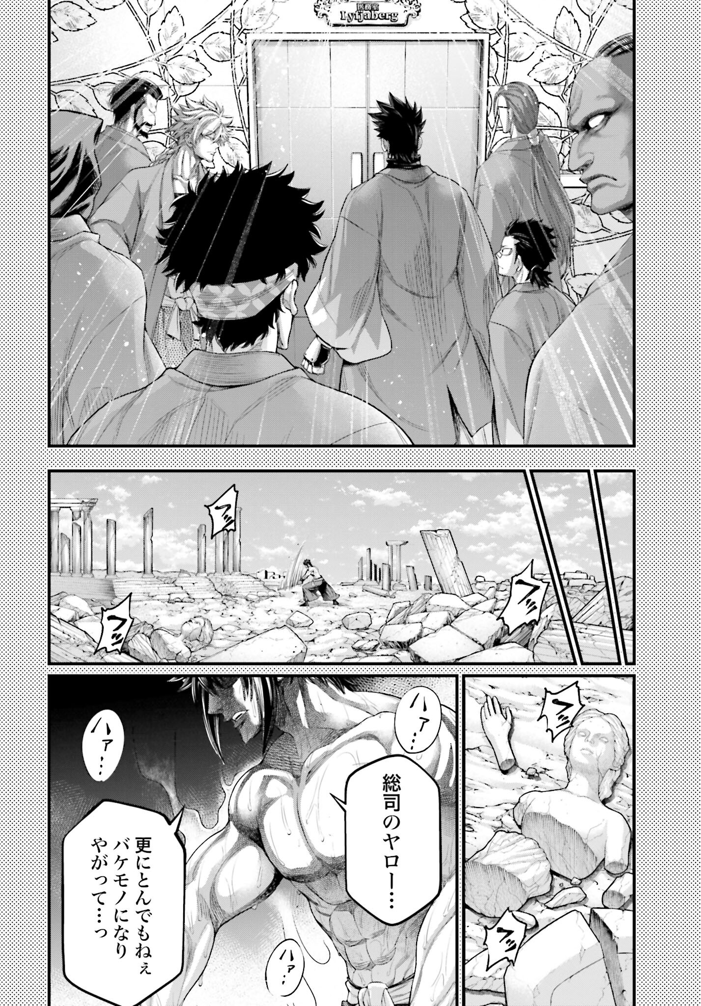 Shuumatsu no Valkyrie Chapter 97.5 2ページ