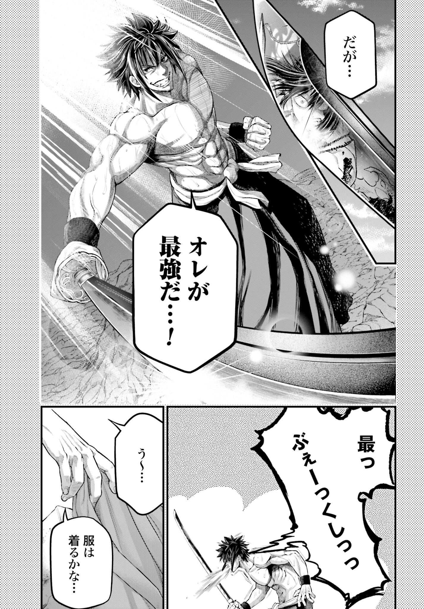 Shuumatsu no Valkyrie Chapter 97.5 3ページ