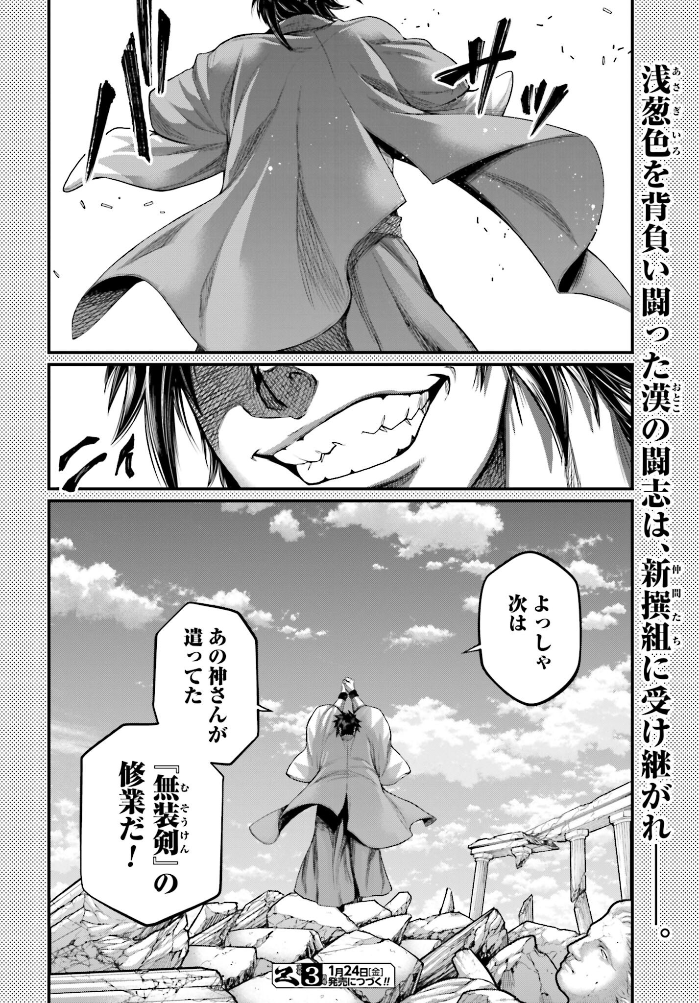 Shuumatsu no Valkyrie Chapter 97.5 4ページ
