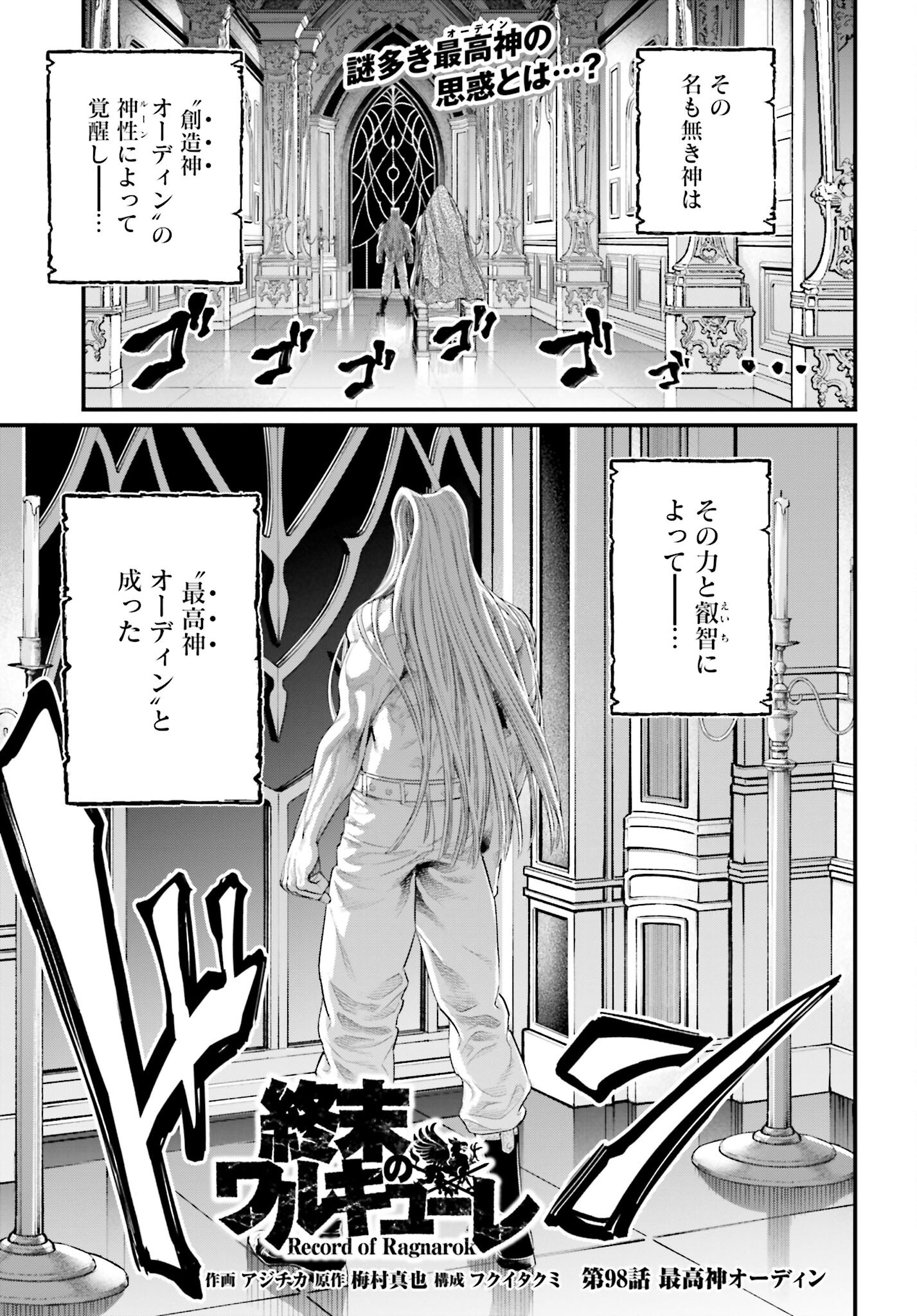 Shuumatsu no Valkyrie Chapter 98 1ページ