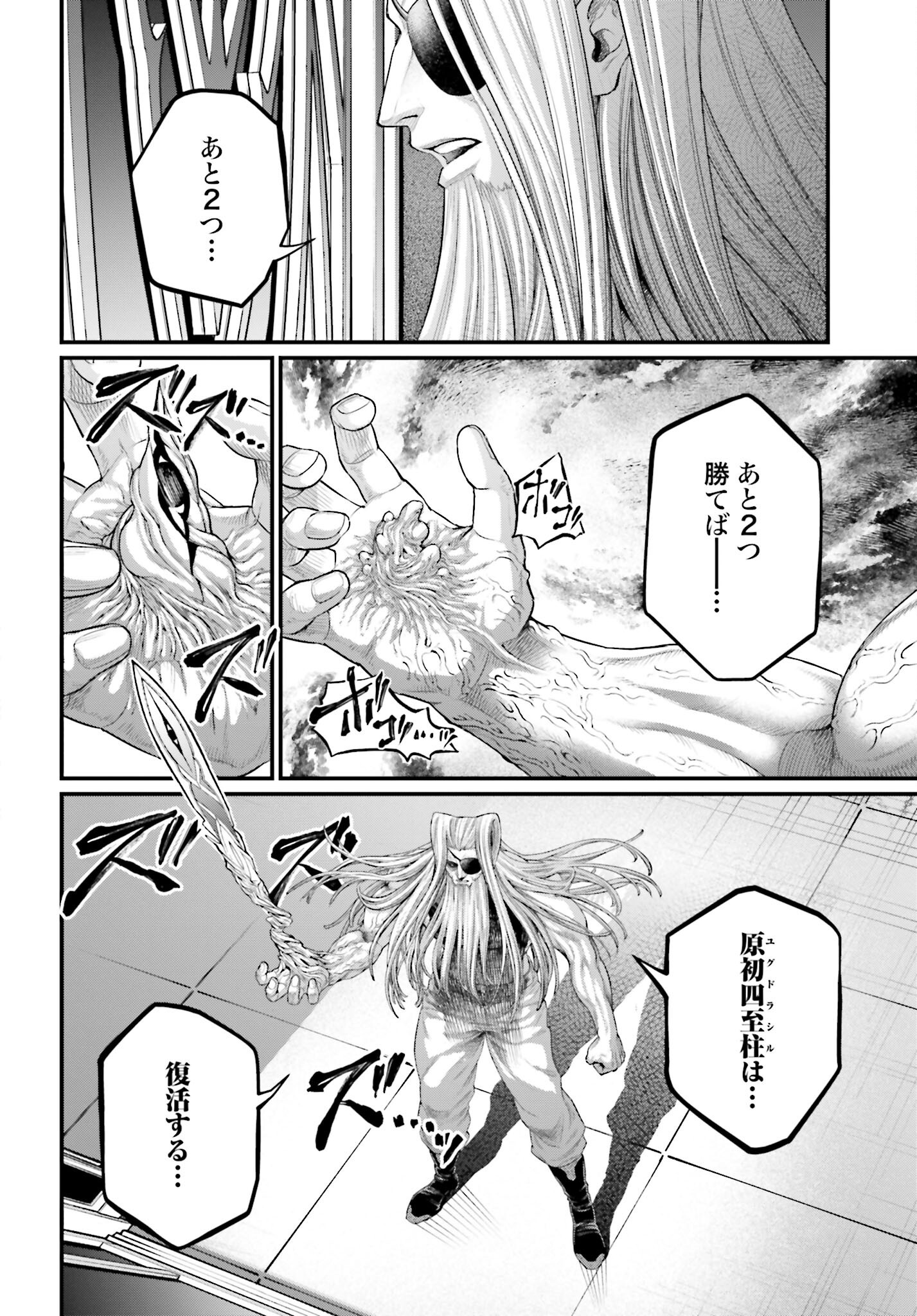 Shuumatsu no Valkyrie Chapter 98 2ページ