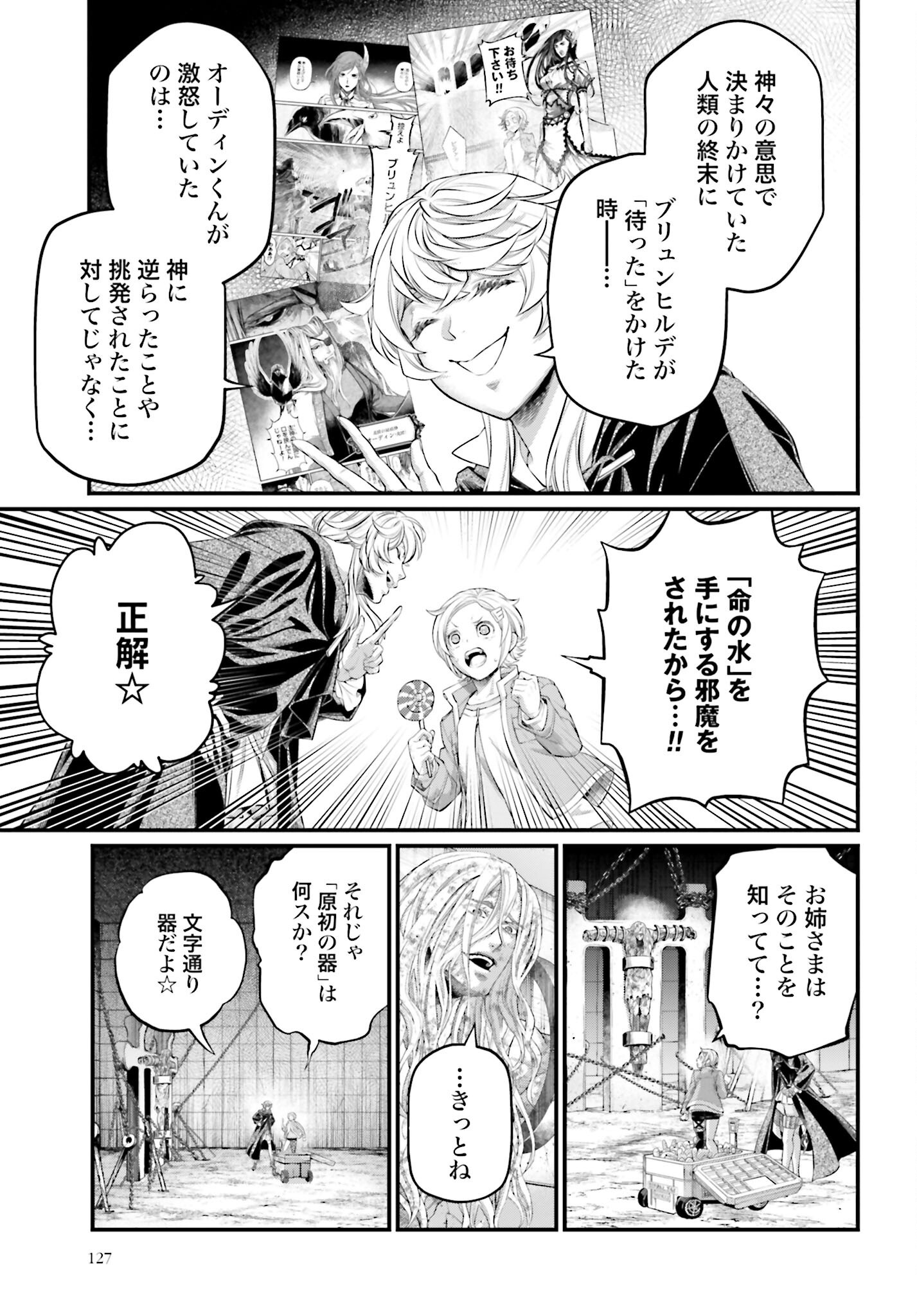 Shuumatsu no Valkyrie Chapter 98 11ページ