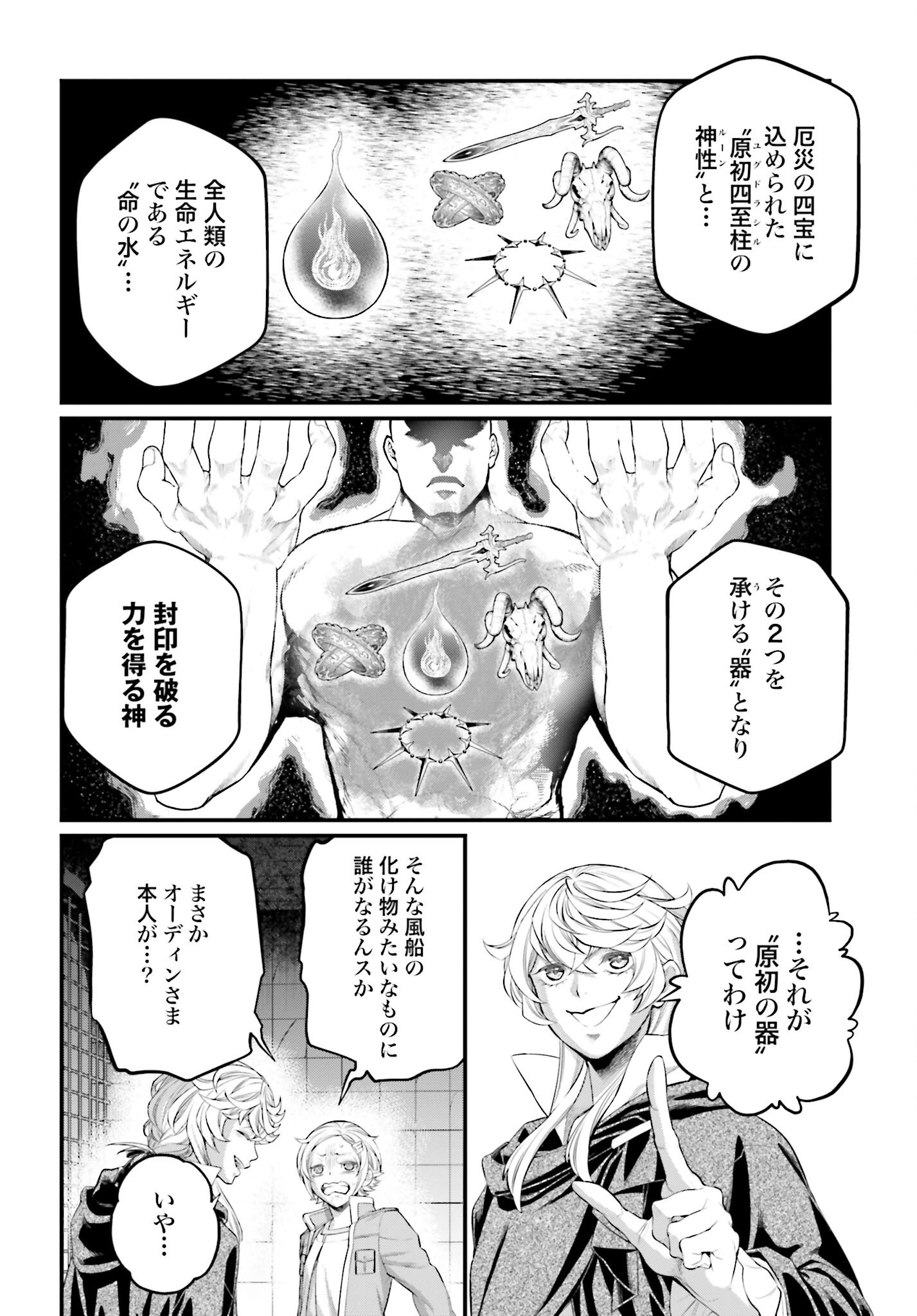 Shuumatsu no Valkyrie Chapter 98 12ページ