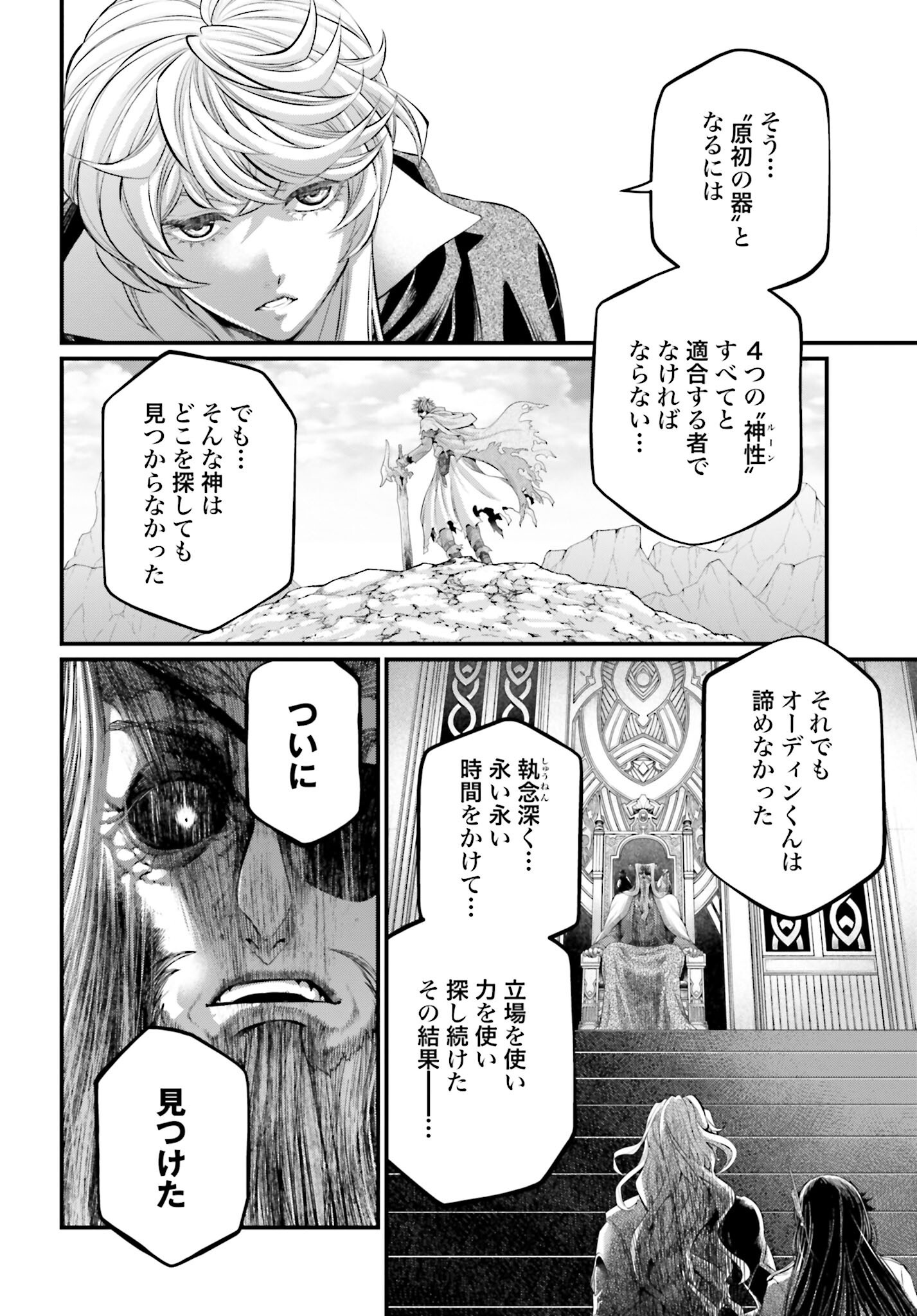 Shuumatsu no Valkyrie Chapter 98 14ページ