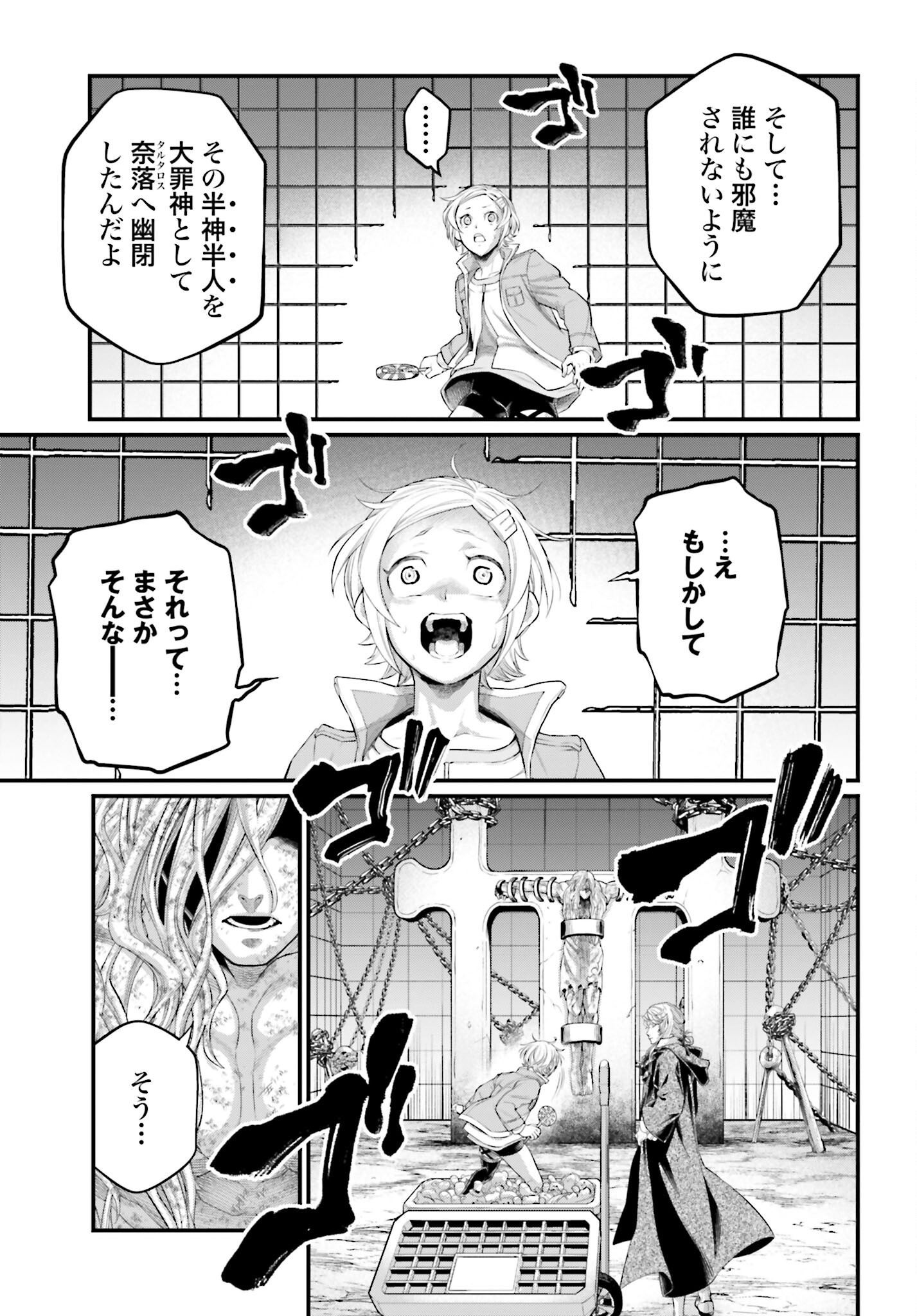 Shuumatsu no Valkyrie Chapter 98 15ページ