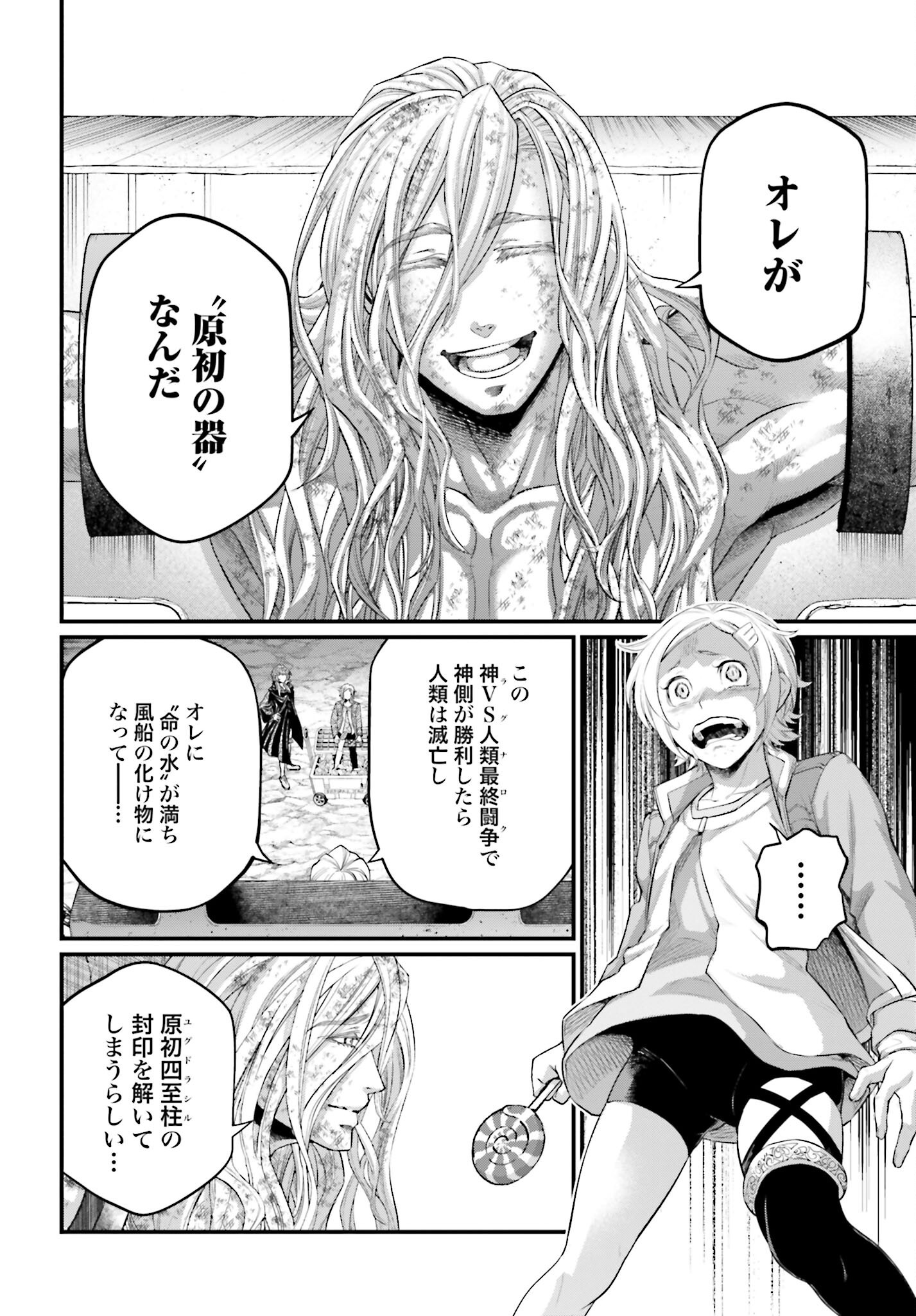 Shuumatsu no Valkyrie Chapter 98 16ページ