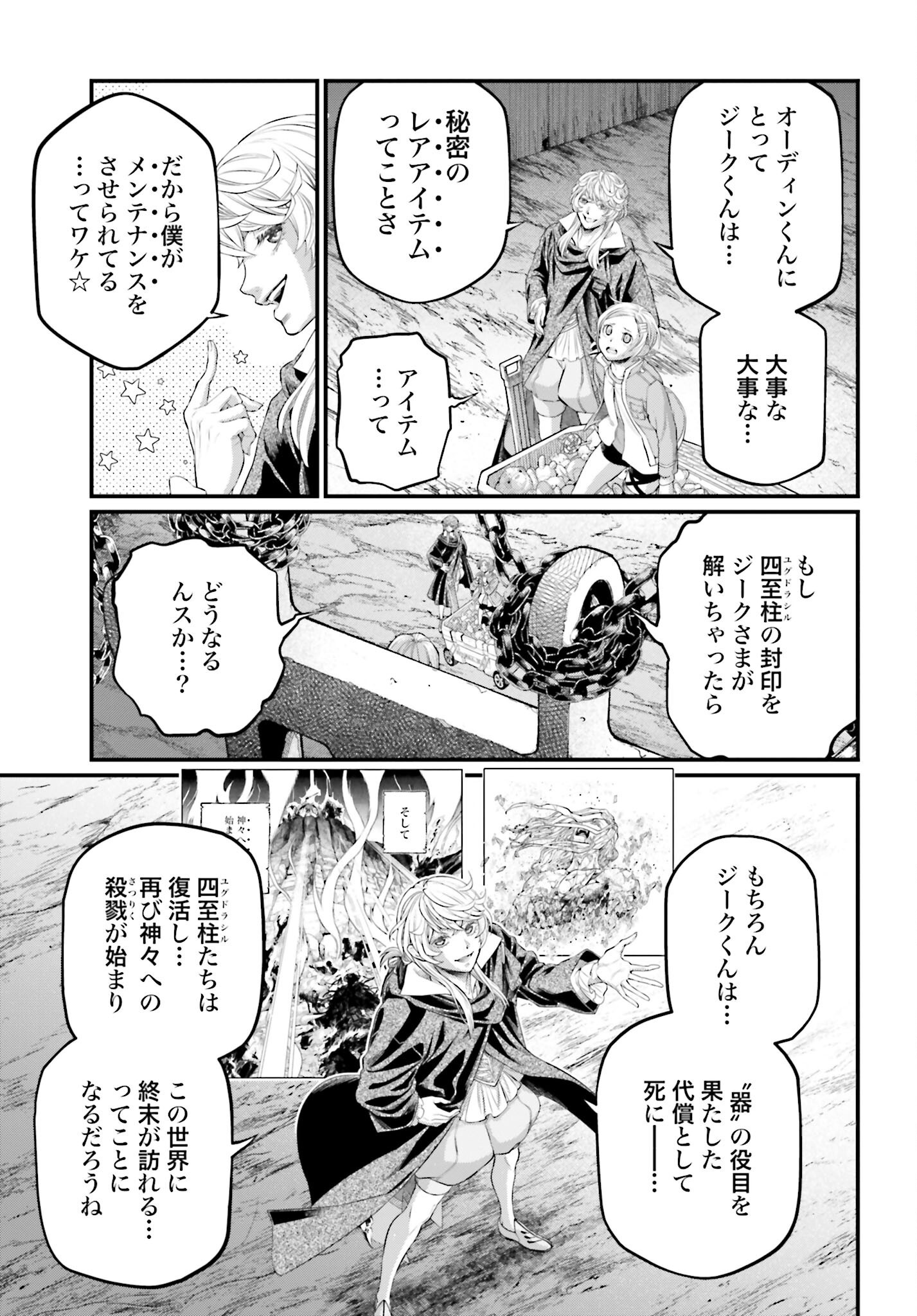 Shuumatsu no Valkyrie Chapter 98 17ページ
