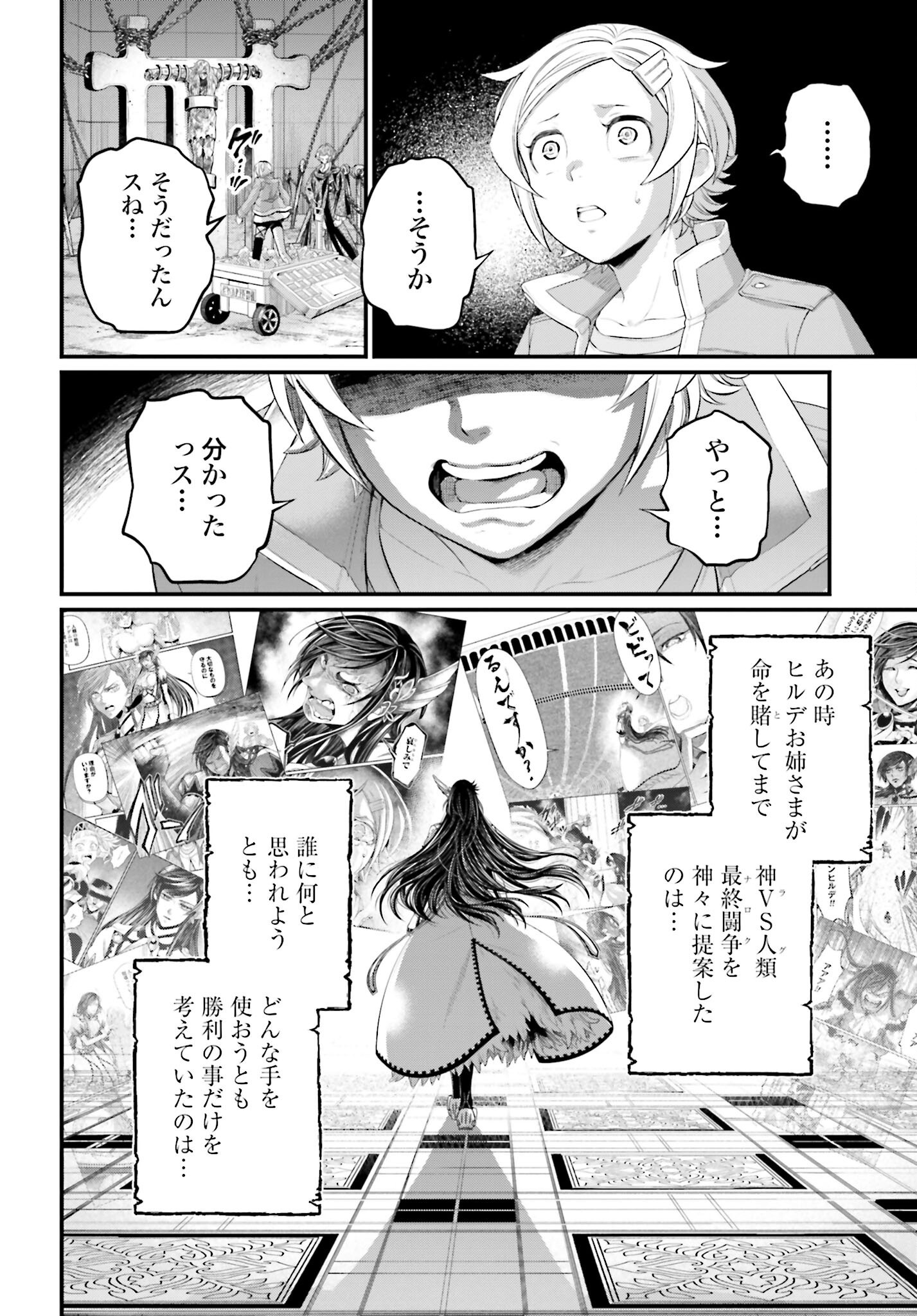 Shuumatsu no Valkyrie Chapter 98 18ページ