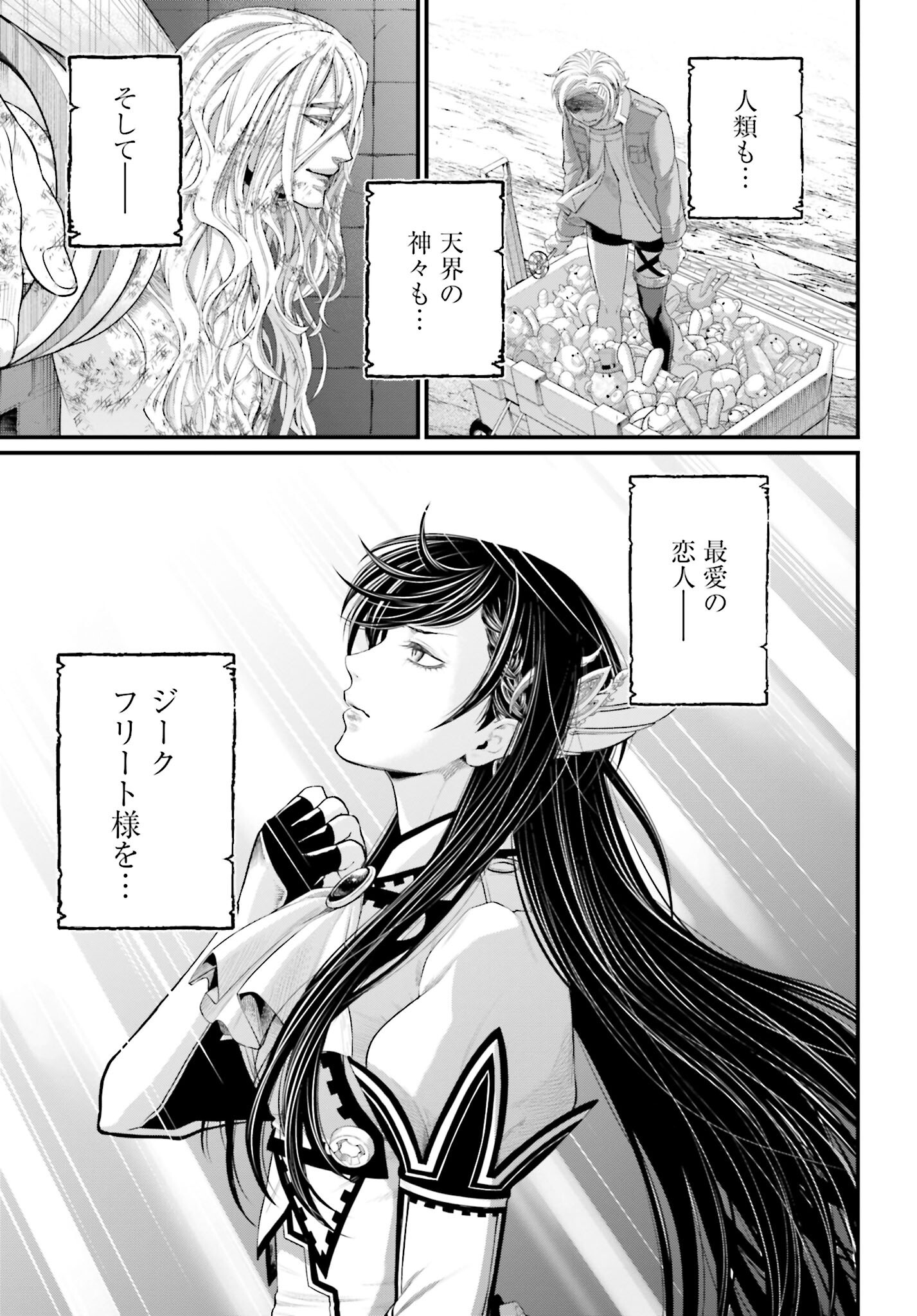 Shuumatsu no Valkyrie Chapter 98 19ページ