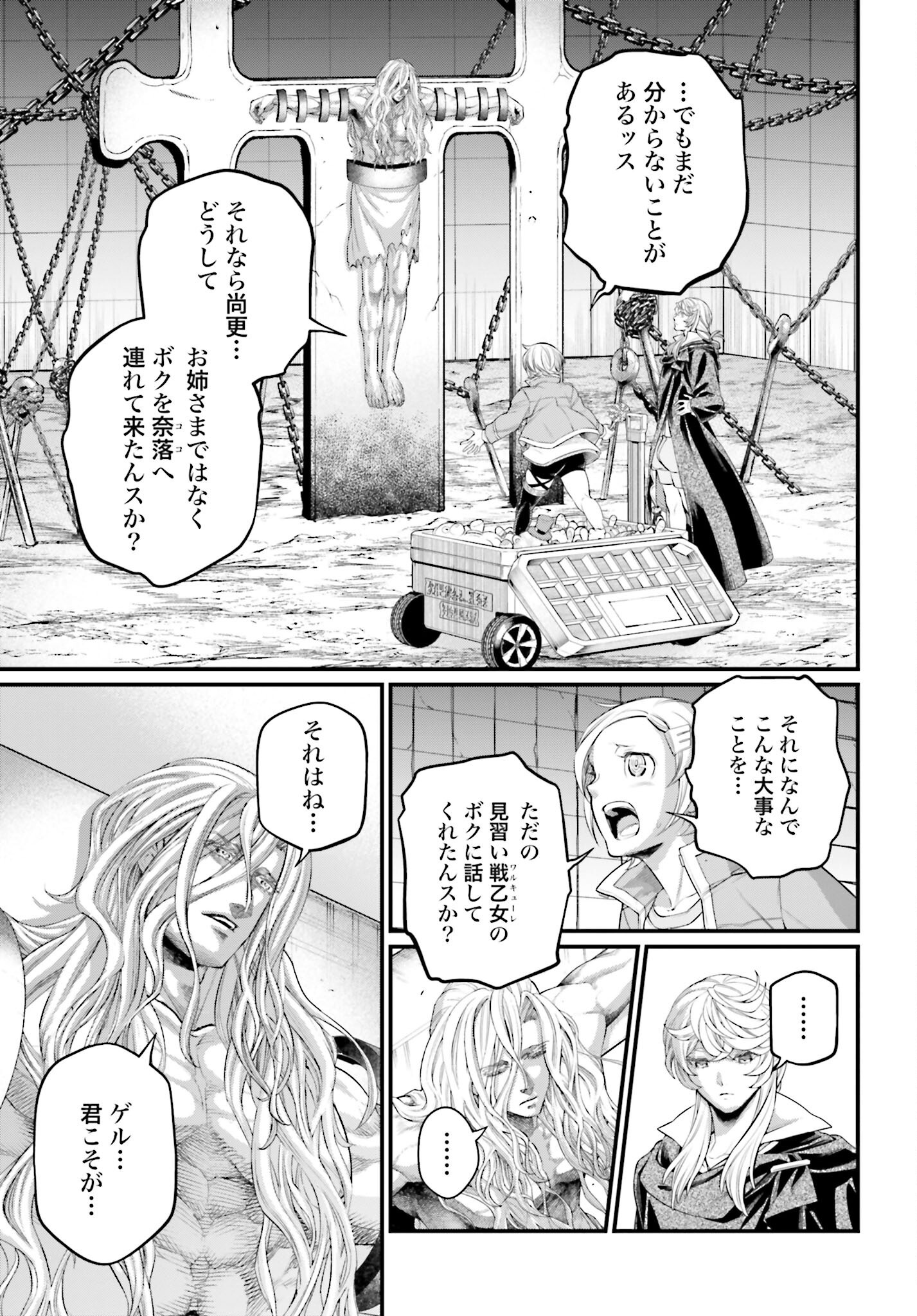 Shuumatsu no Valkyrie Chapter 98 21ページ