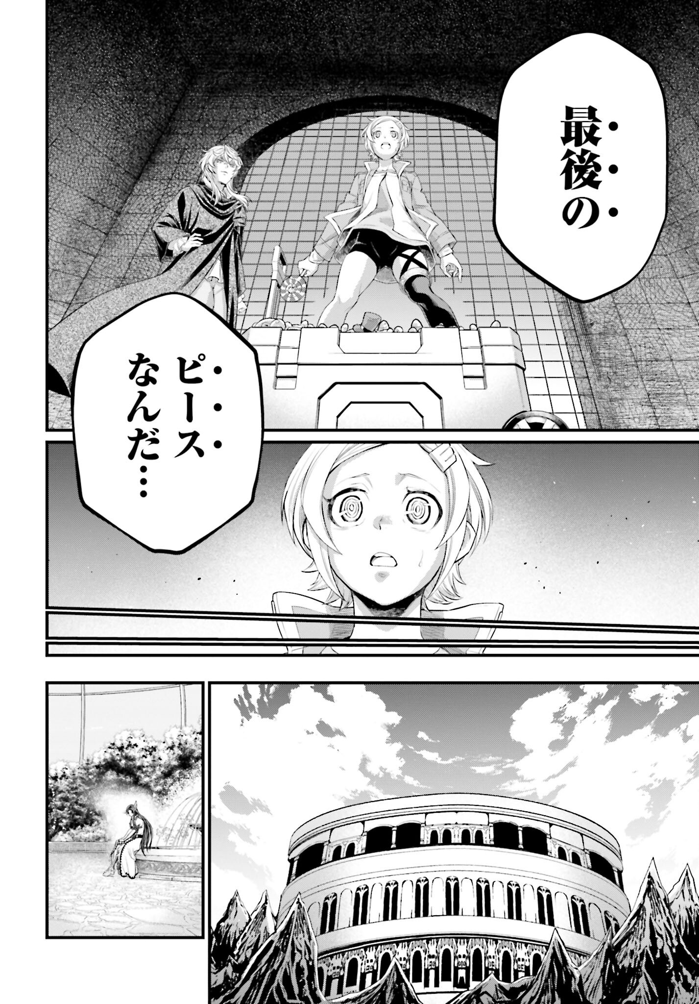 Shuumatsu no Valkyrie Chapter 98 22ページ