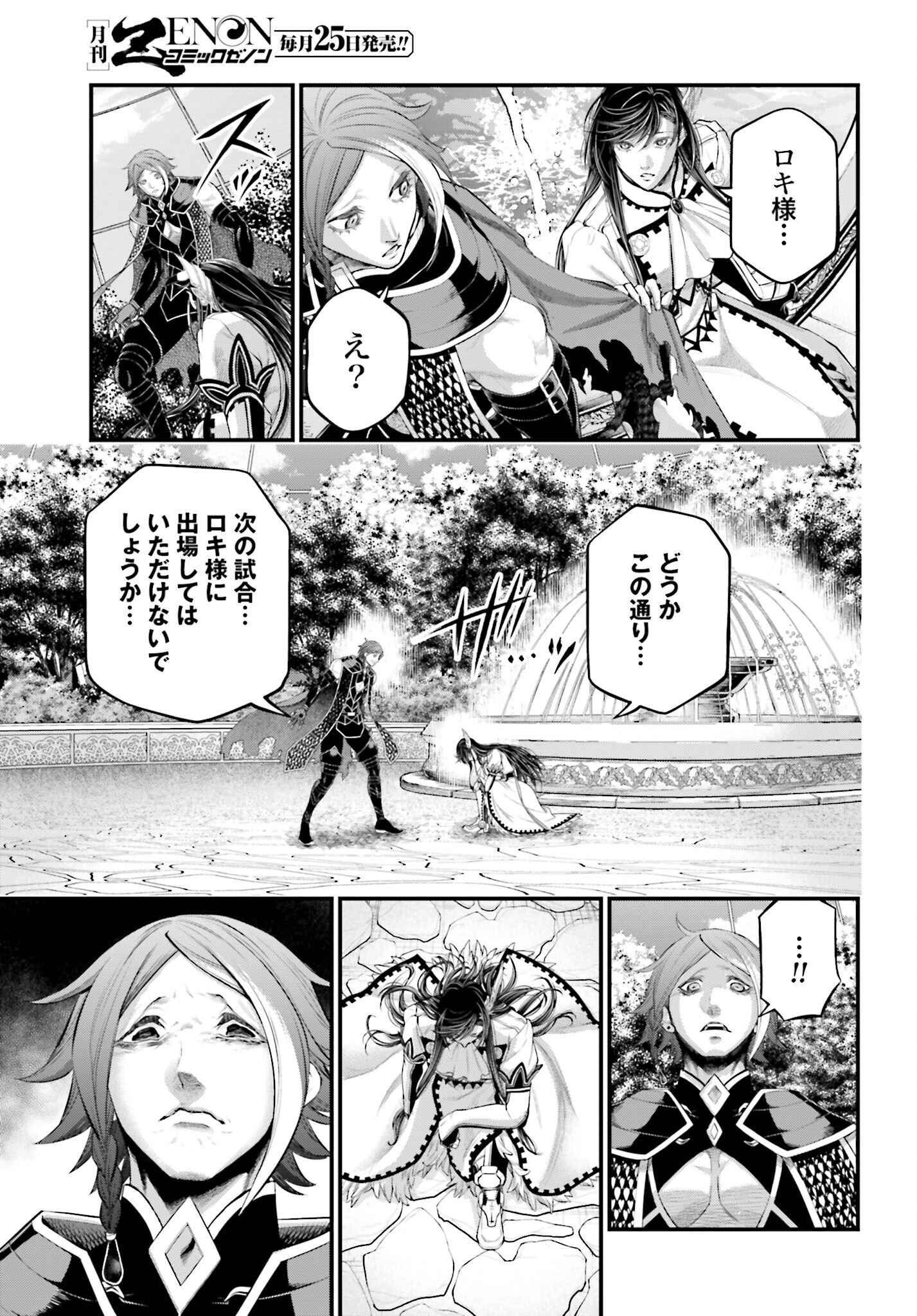 Shuumatsu no Valkyrie Chapter 98 25ページ