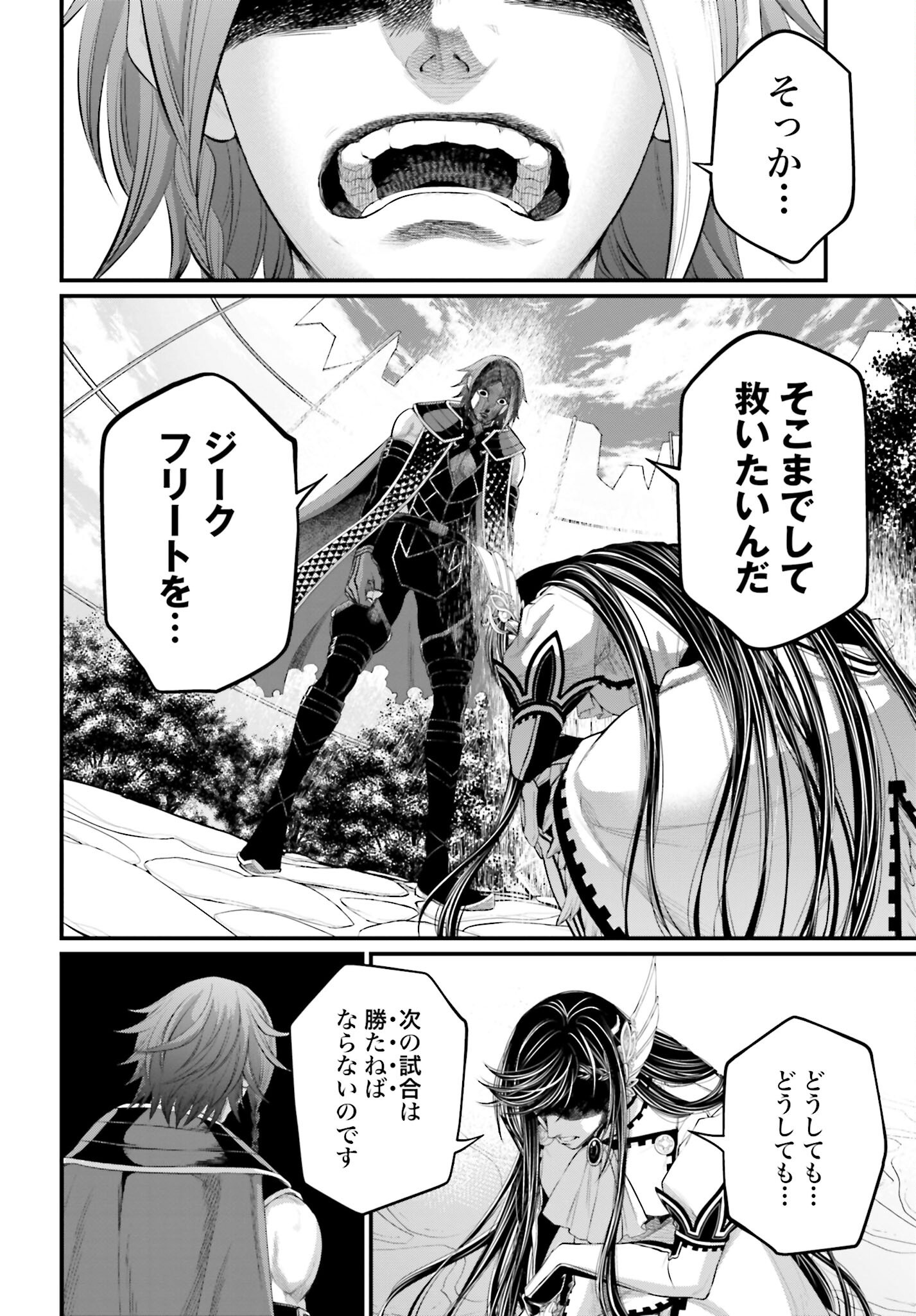 Shuumatsu no Valkyrie Chapter 98 26ページ
