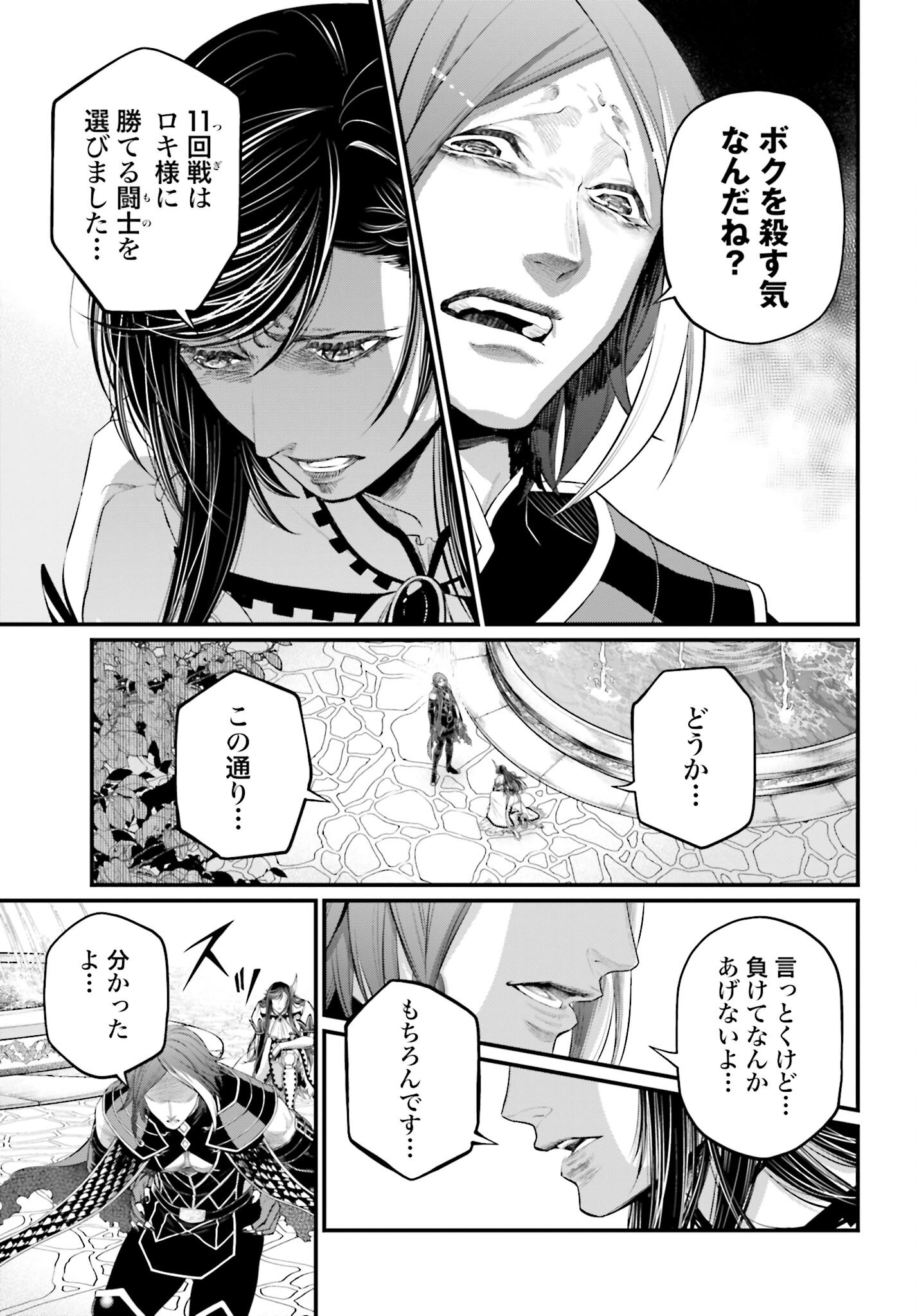 Shuumatsu no Valkyrie Chapter 98 27ページ