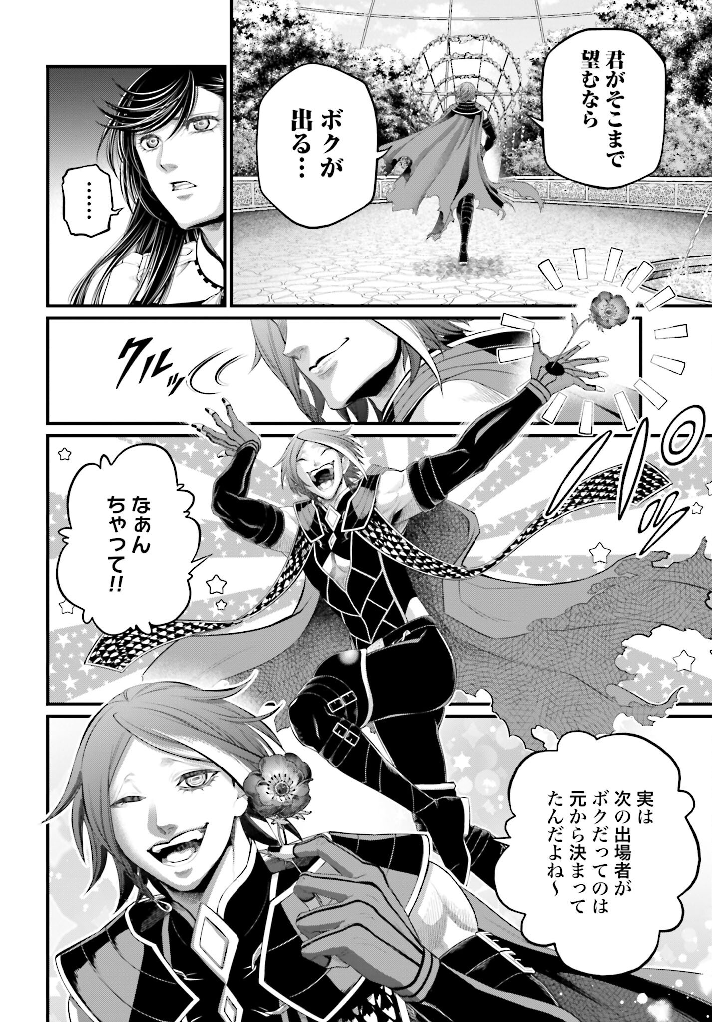 Shuumatsu no Valkyrie Chapter 98 28ページ