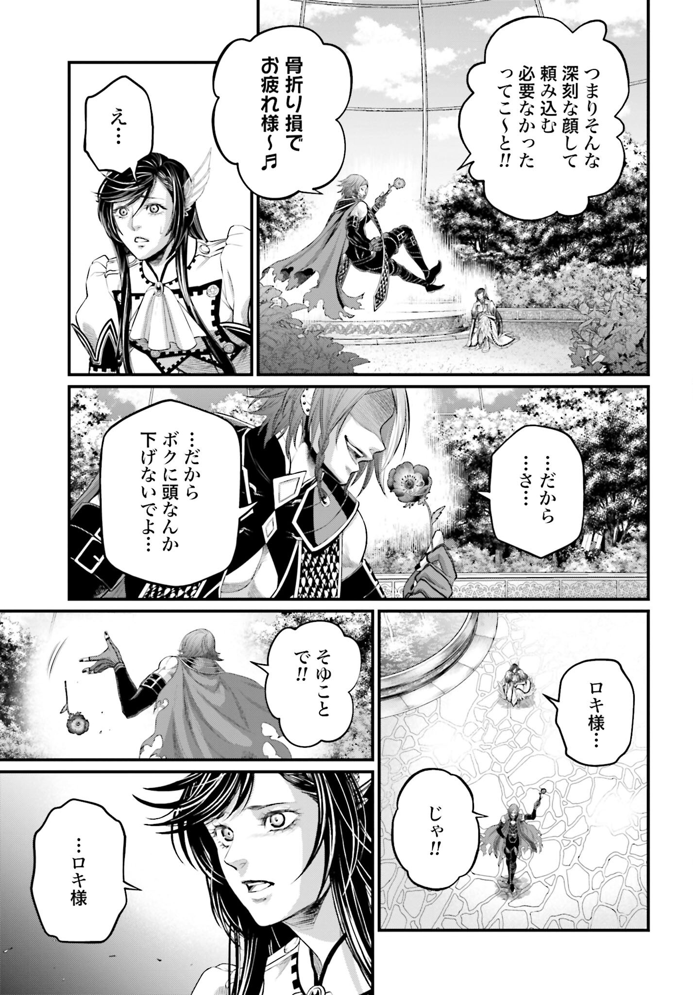 Shuumatsu no Valkyrie Chapter 98 29ページ