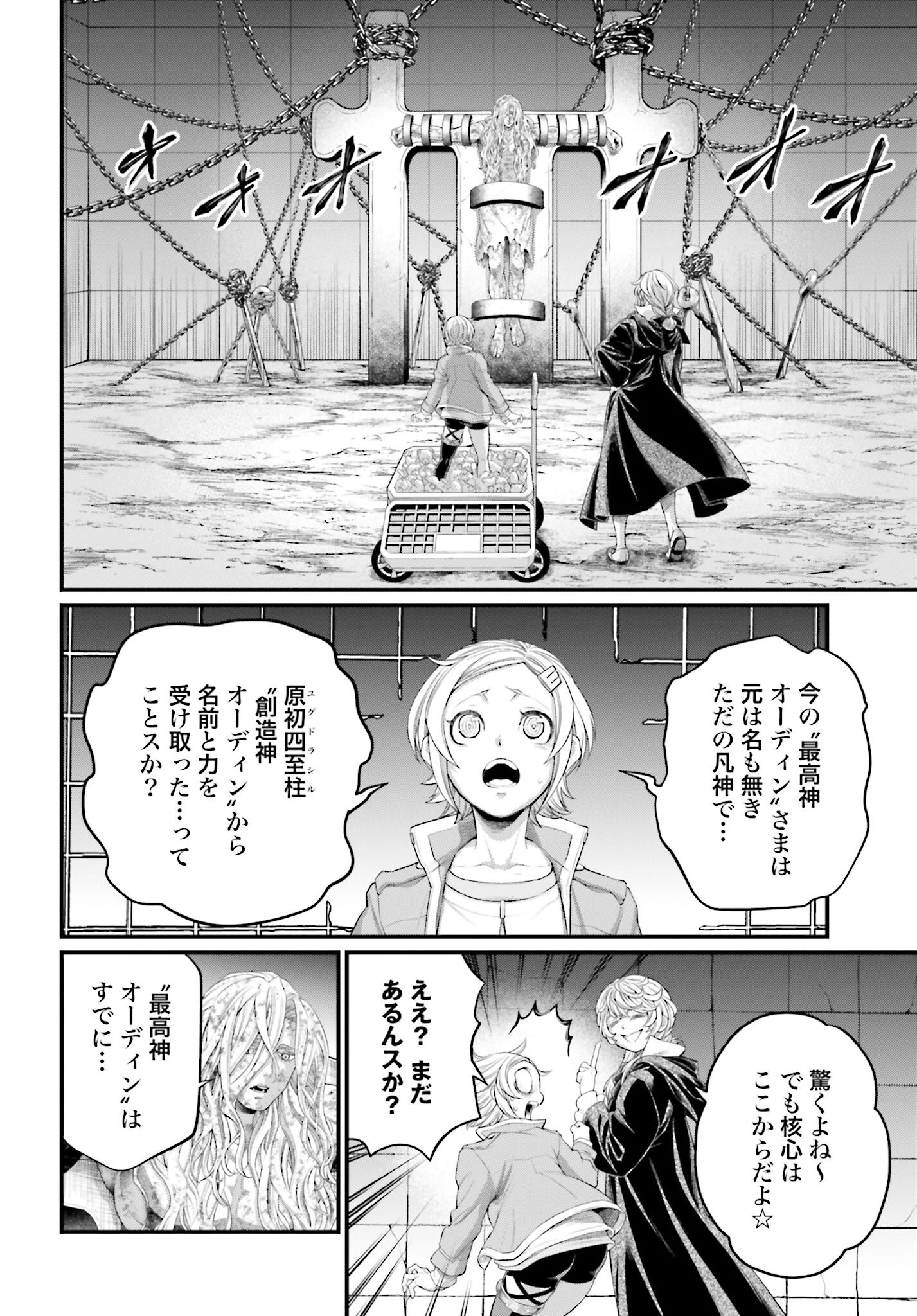 Shuumatsu no Valkyrie Chapter 98 4ページ