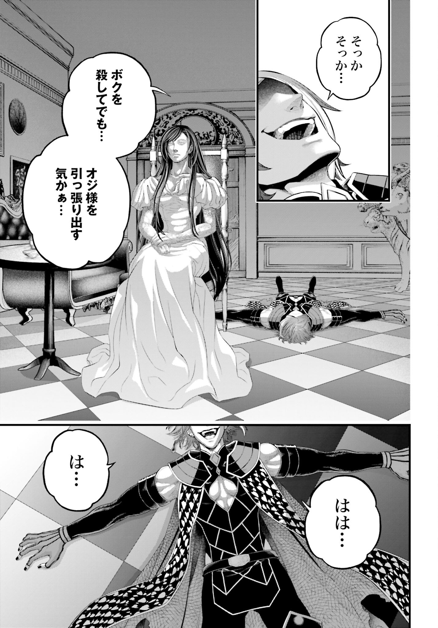 Shuumatsu no Valkyrie Chapter 98 31ページ