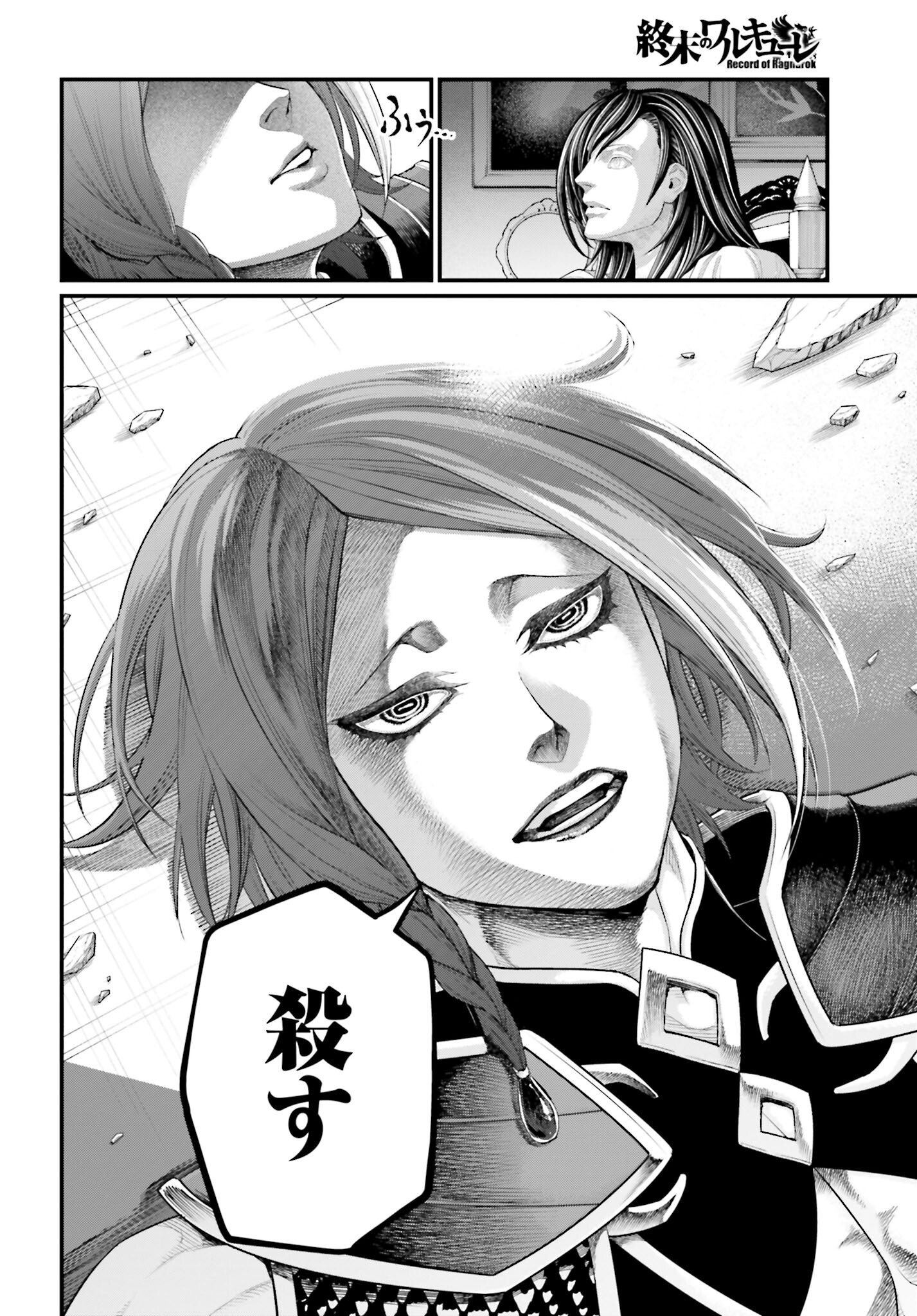 Shuumatsu no Valkyrie Chapter 98 34ページ