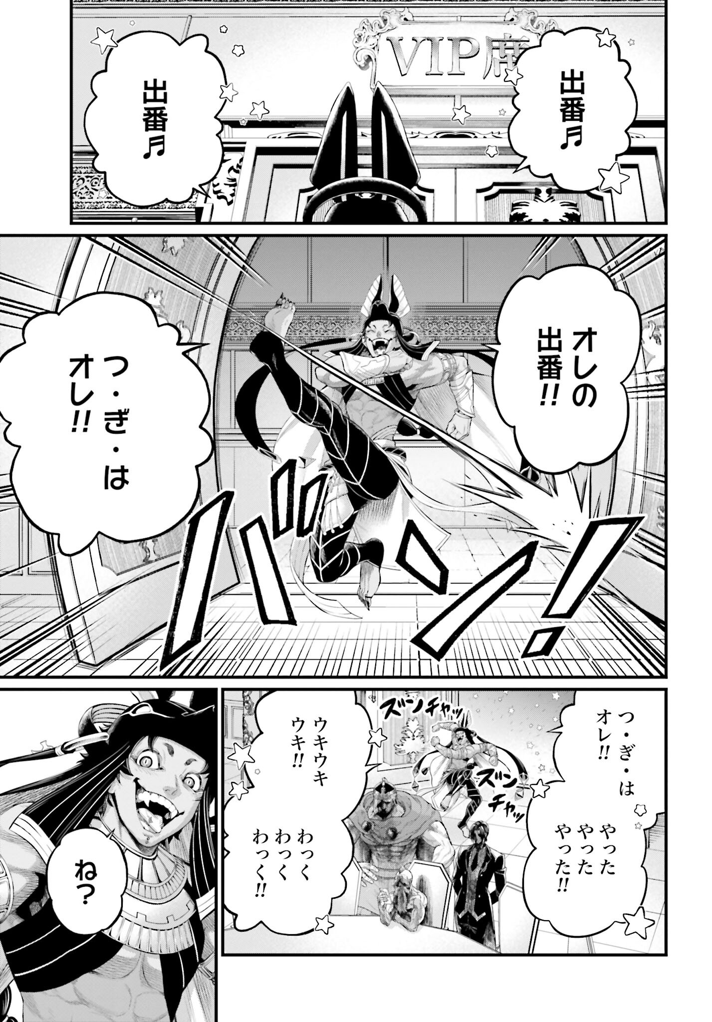 Shuumatsu no Valkyrie Chapter 98 35ページ