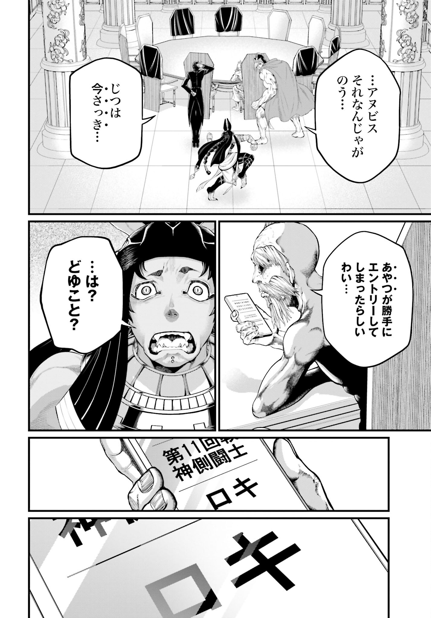 Shuumatsu no Valkyrie Chapter 98 36ページ