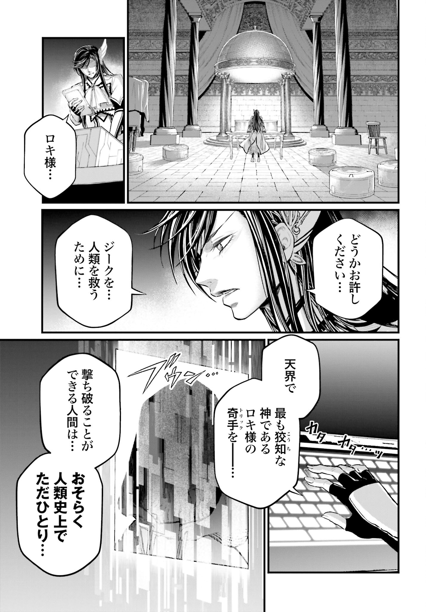 Shuumatsu no Valkyrie Chapter 98 37ページ
