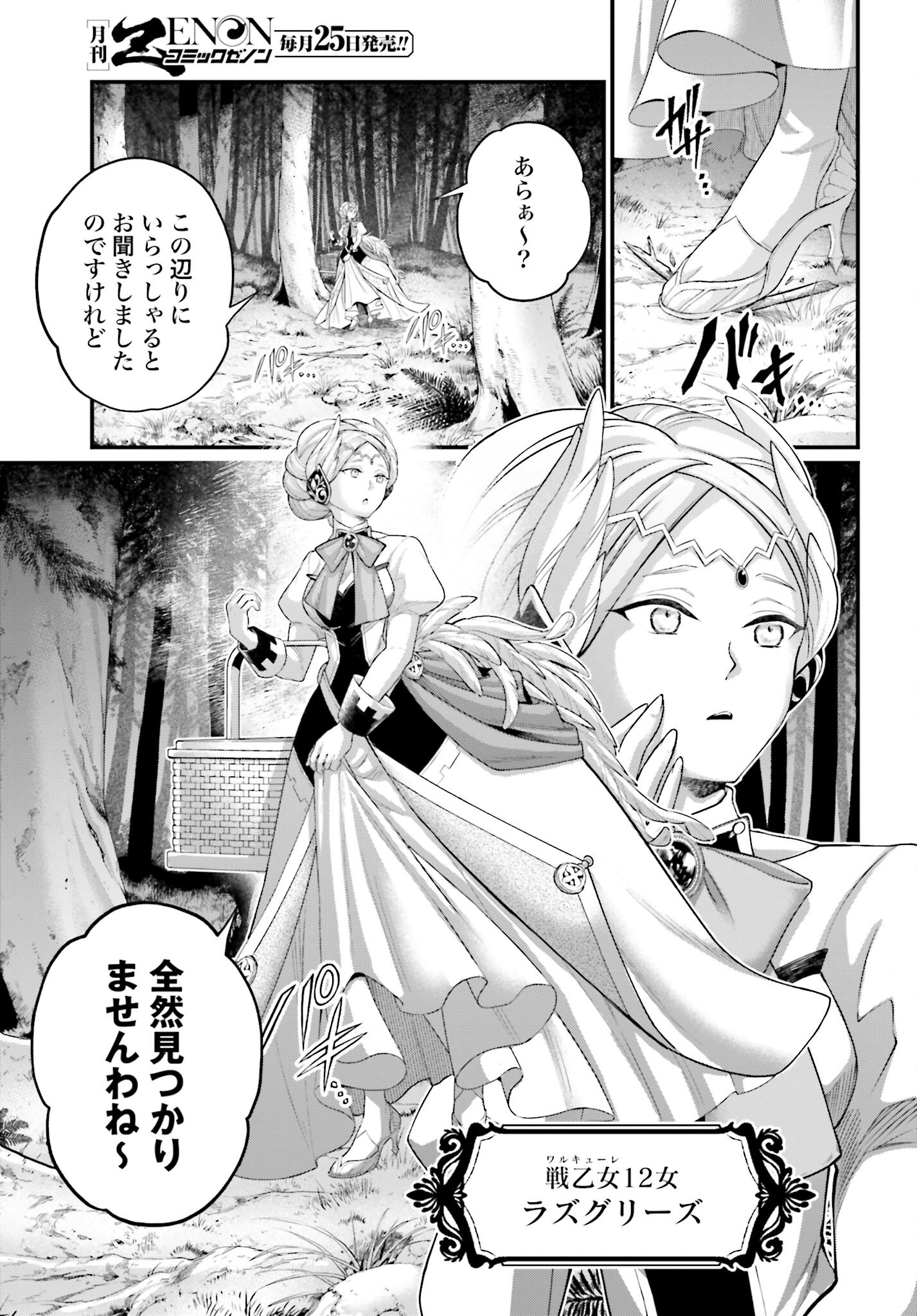Shuumatsu no Valkyrie Chapter 98 39ページ