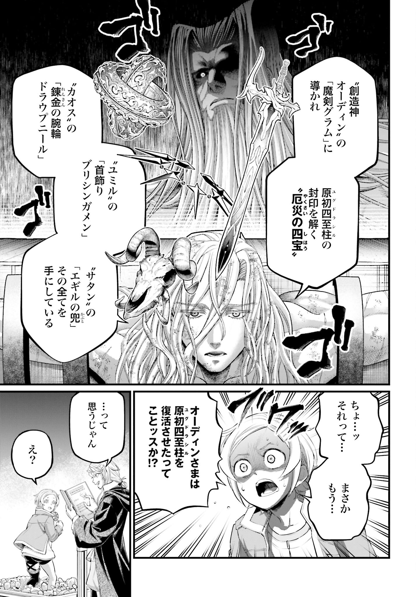 Shuumatsu no Valkyrie Chapter 98 5ページ