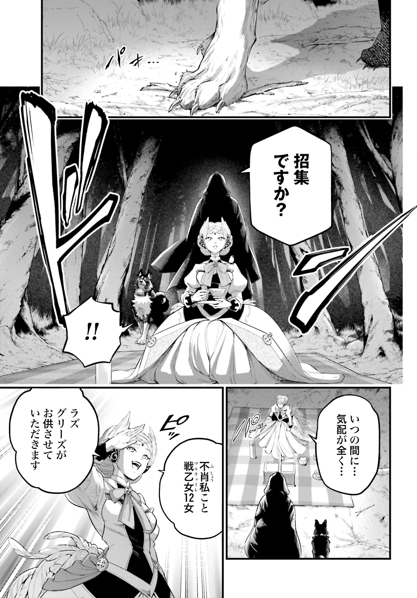 Shuumatsu no Valkyrie Chapter 98 41ページ