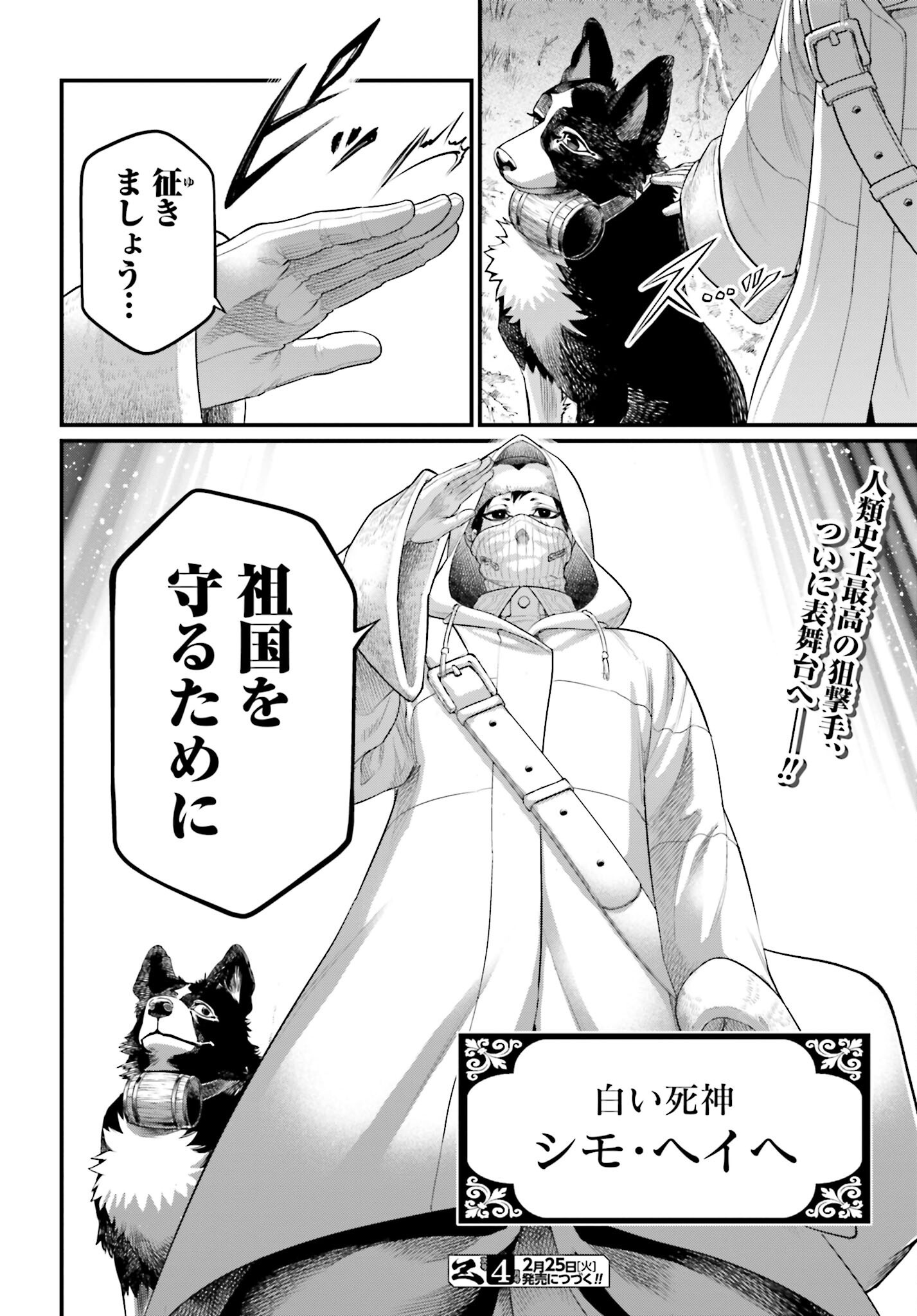 Shuumatsu no Valkyrie Chapter 98 42ページ