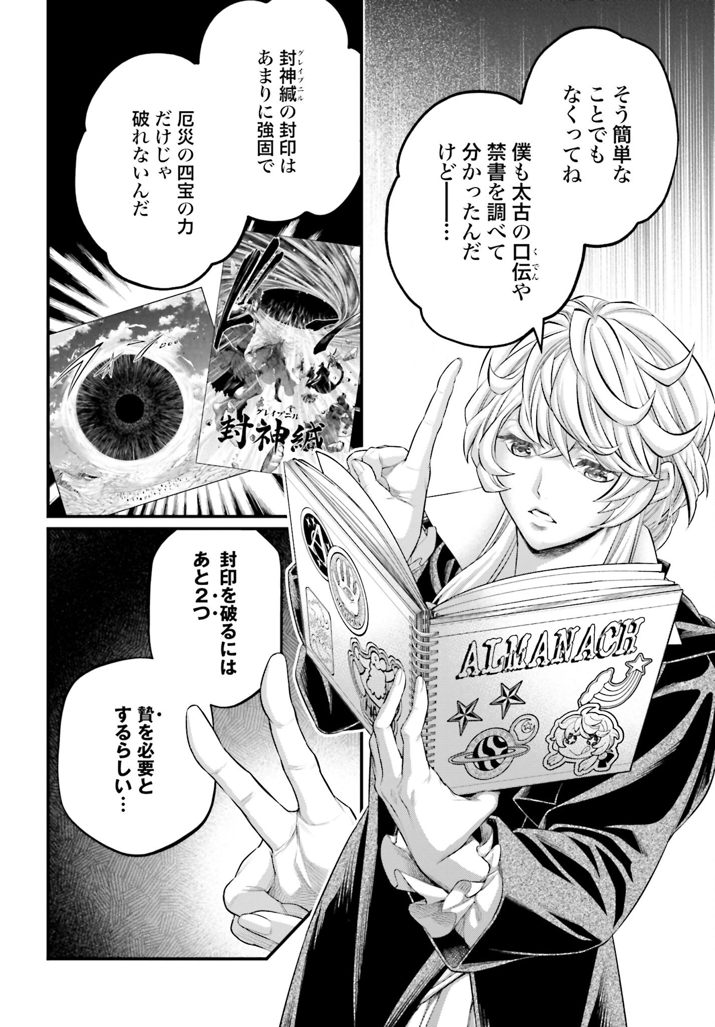 Shuumatsu no Valkyrie Chapter 98 6ページ