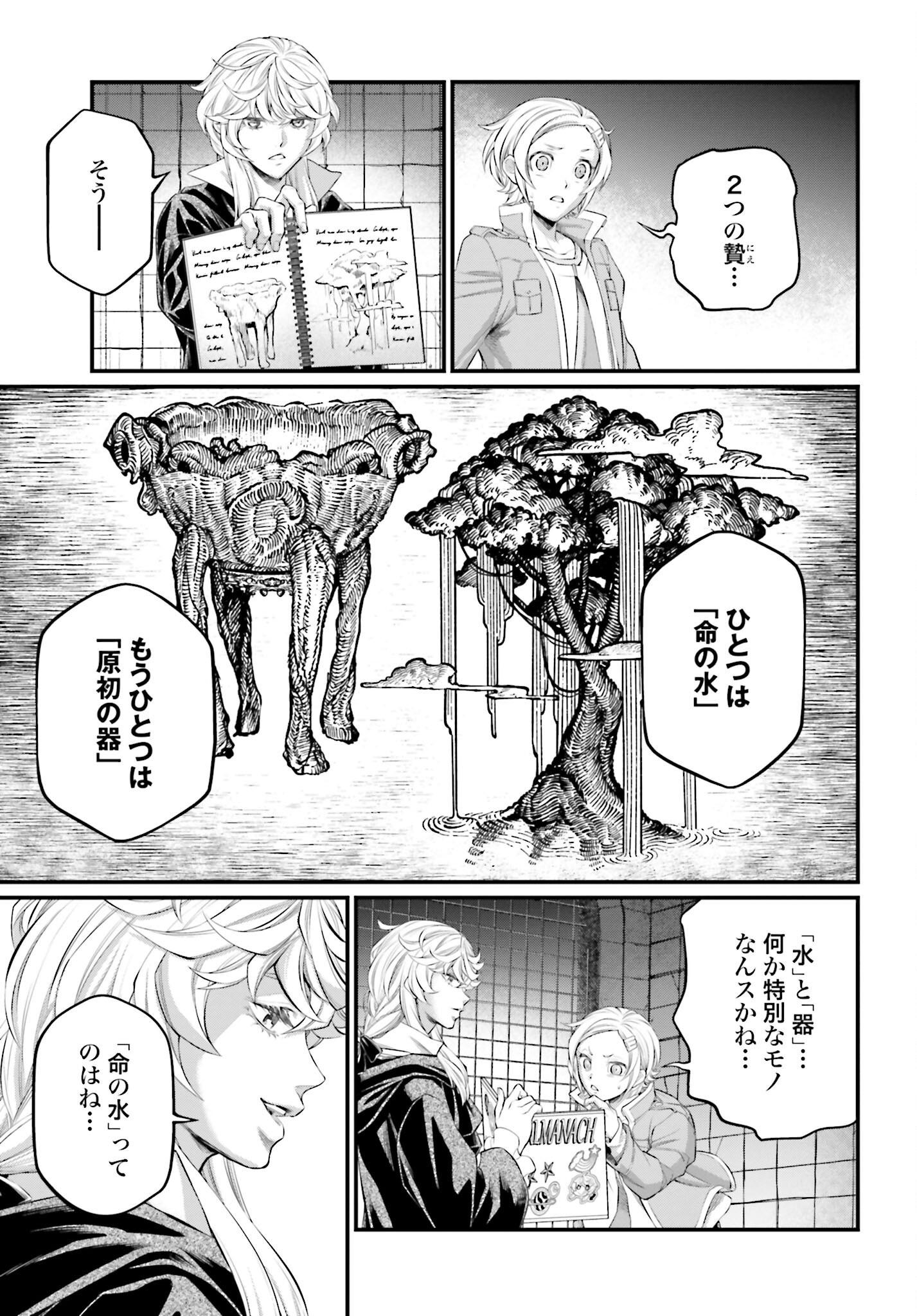 Shuumatsu no Valkyrie Chapter 98 7ページ