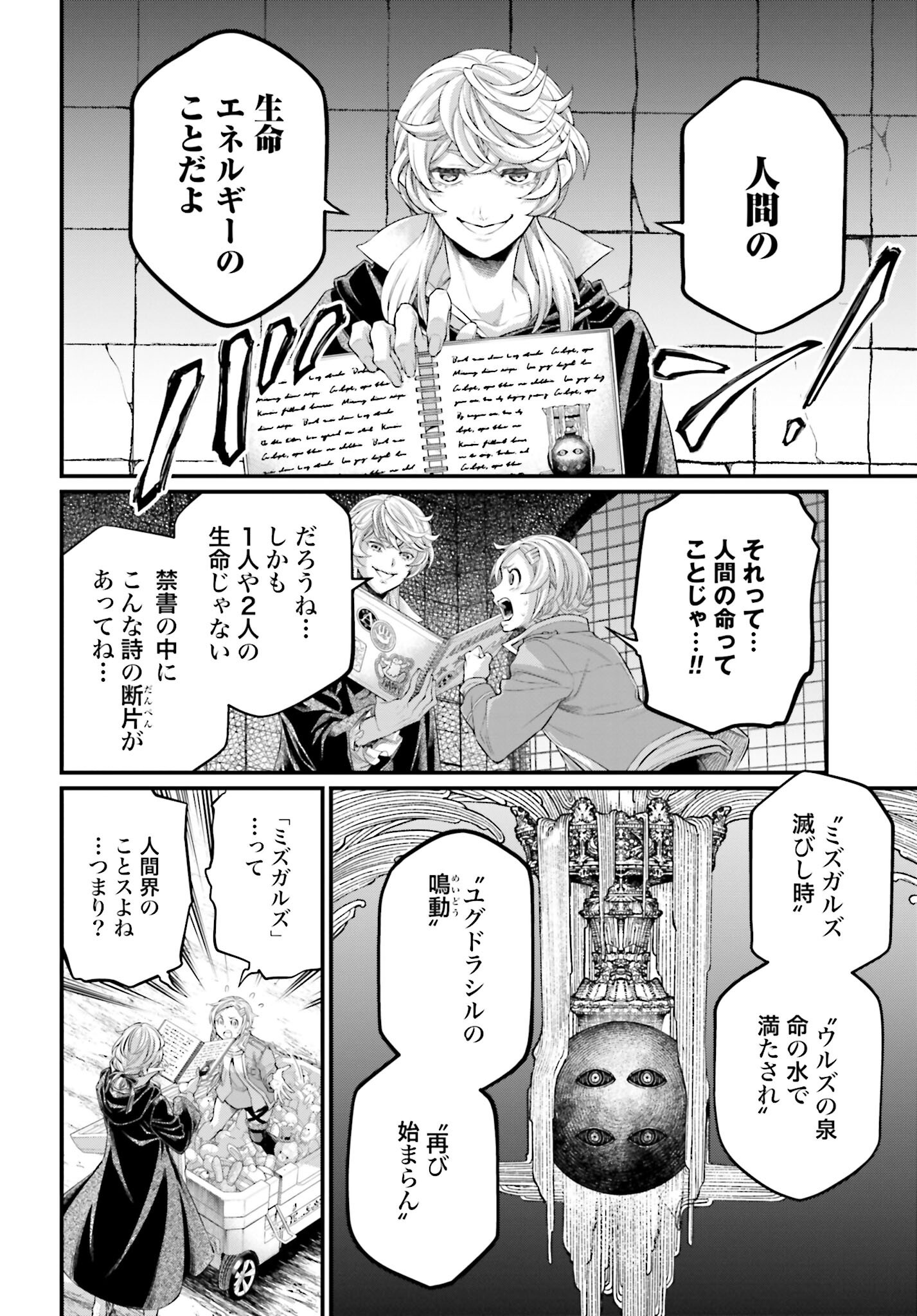 Shuumatsu no Valkyrie Chapter 98 8ページ