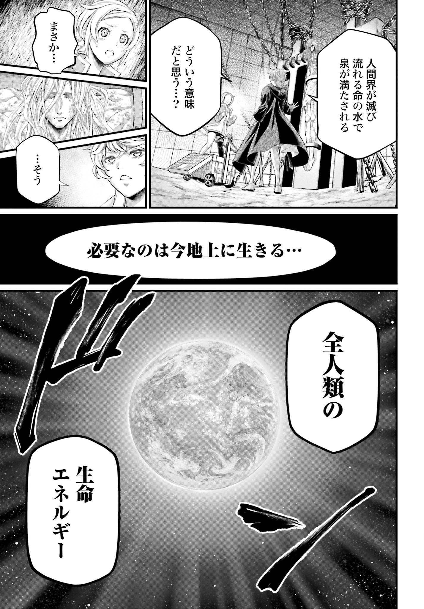 Shuumatsu no Valkyrie Chapter 98 9ページ