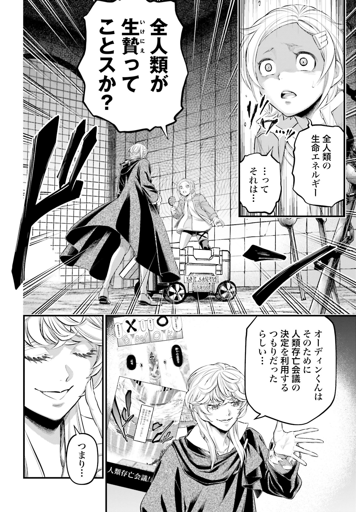 Shuumatsu no Valkyrie Chapter 98 10ページ