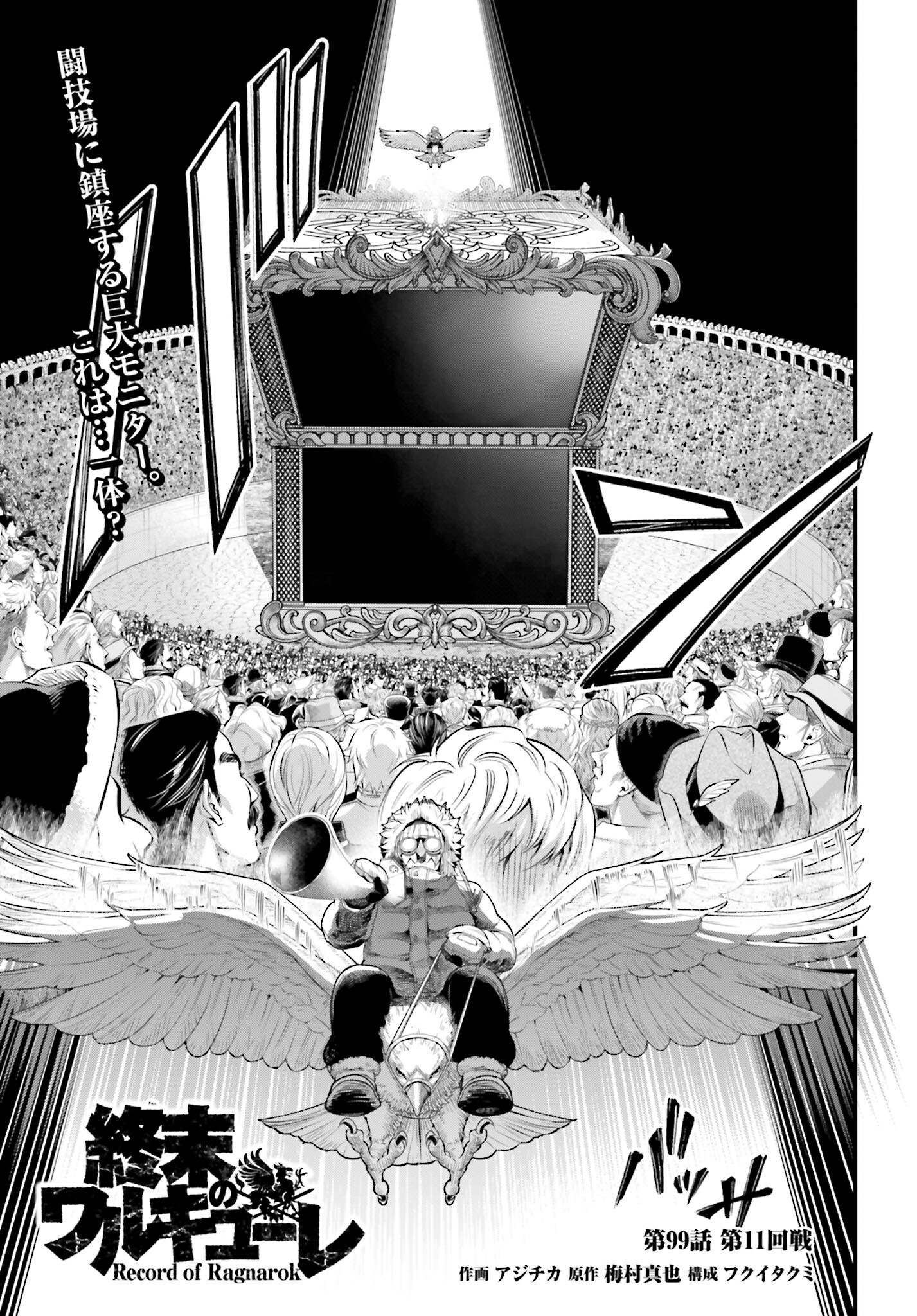 Shuumatsu no Valkyrie Chapter 99 1ページ