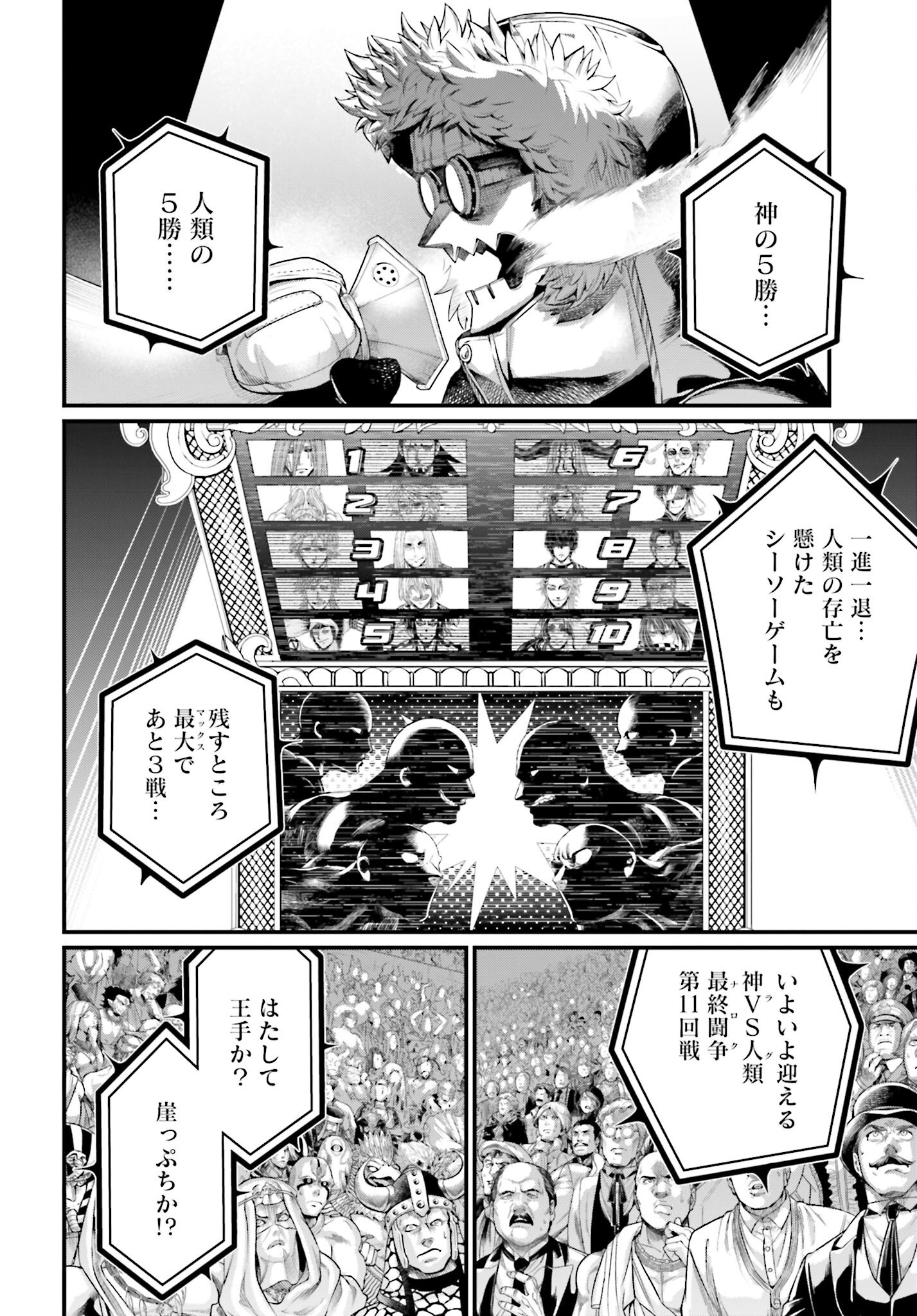 Shuumatsu no Valkyrie Chapter 99 2ページ