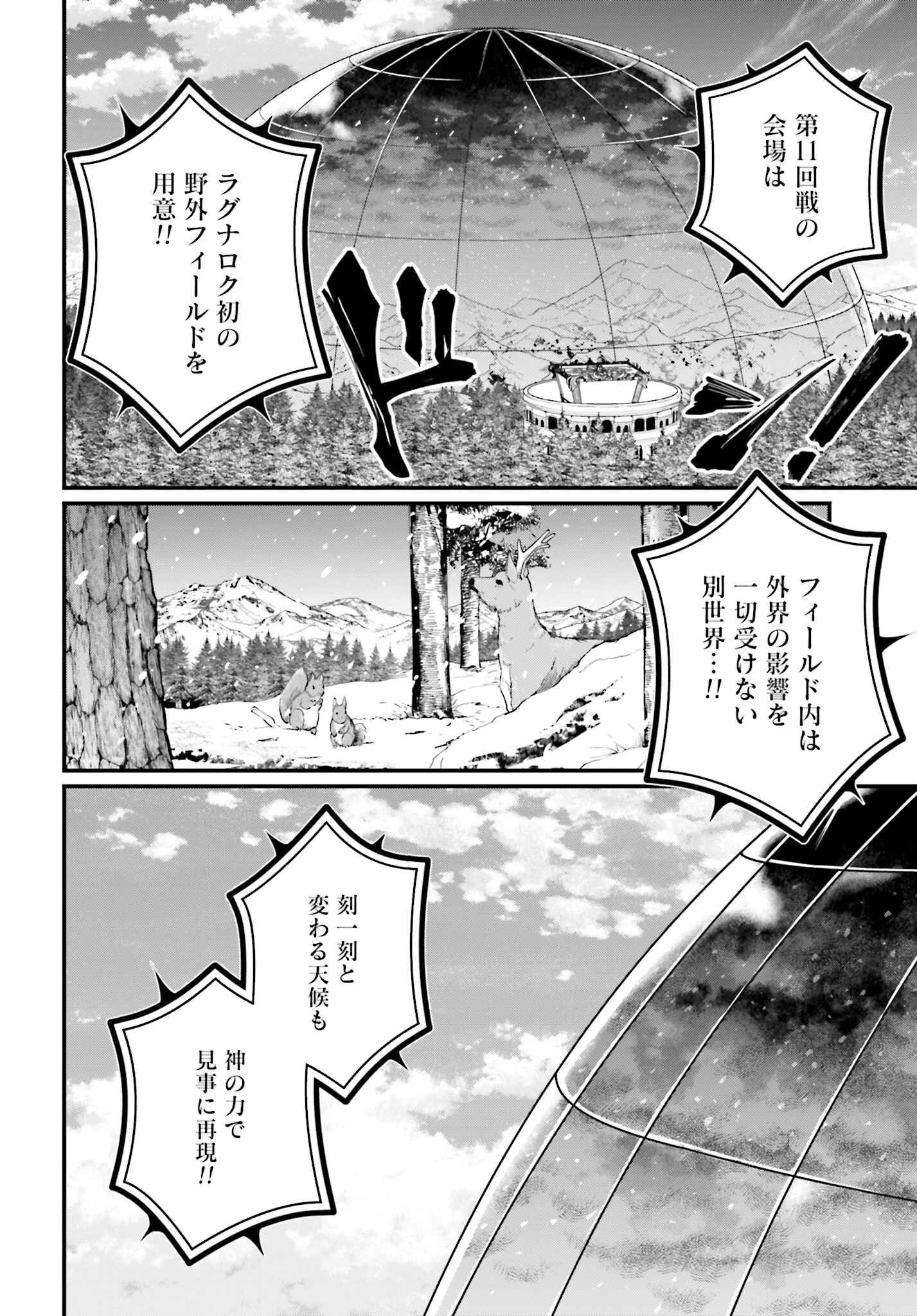 Shuumatsu no Valkyrie Chapter 99 12ページ
