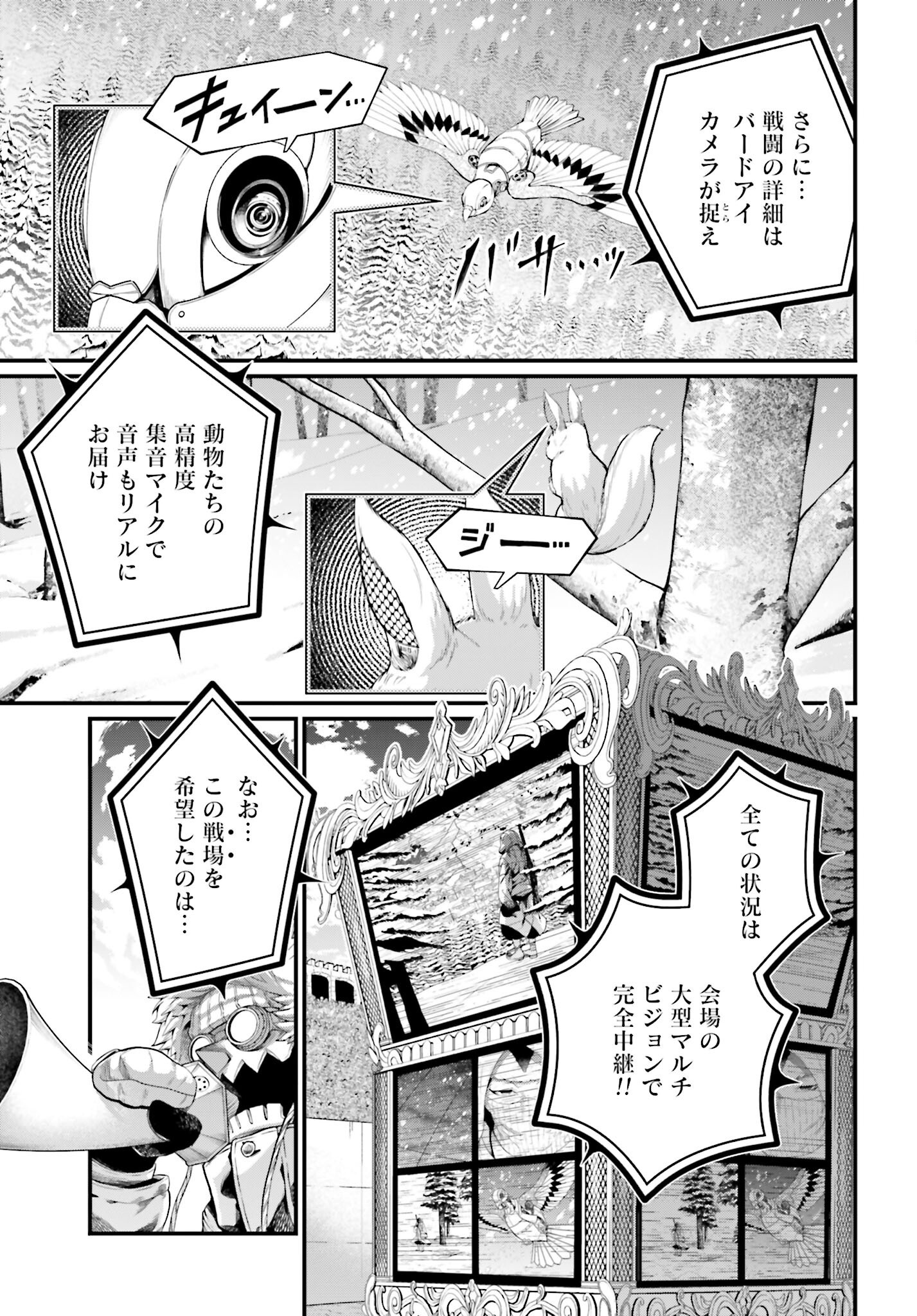 Shuumatsu no Valkyrie Chapter 99 13ページ
