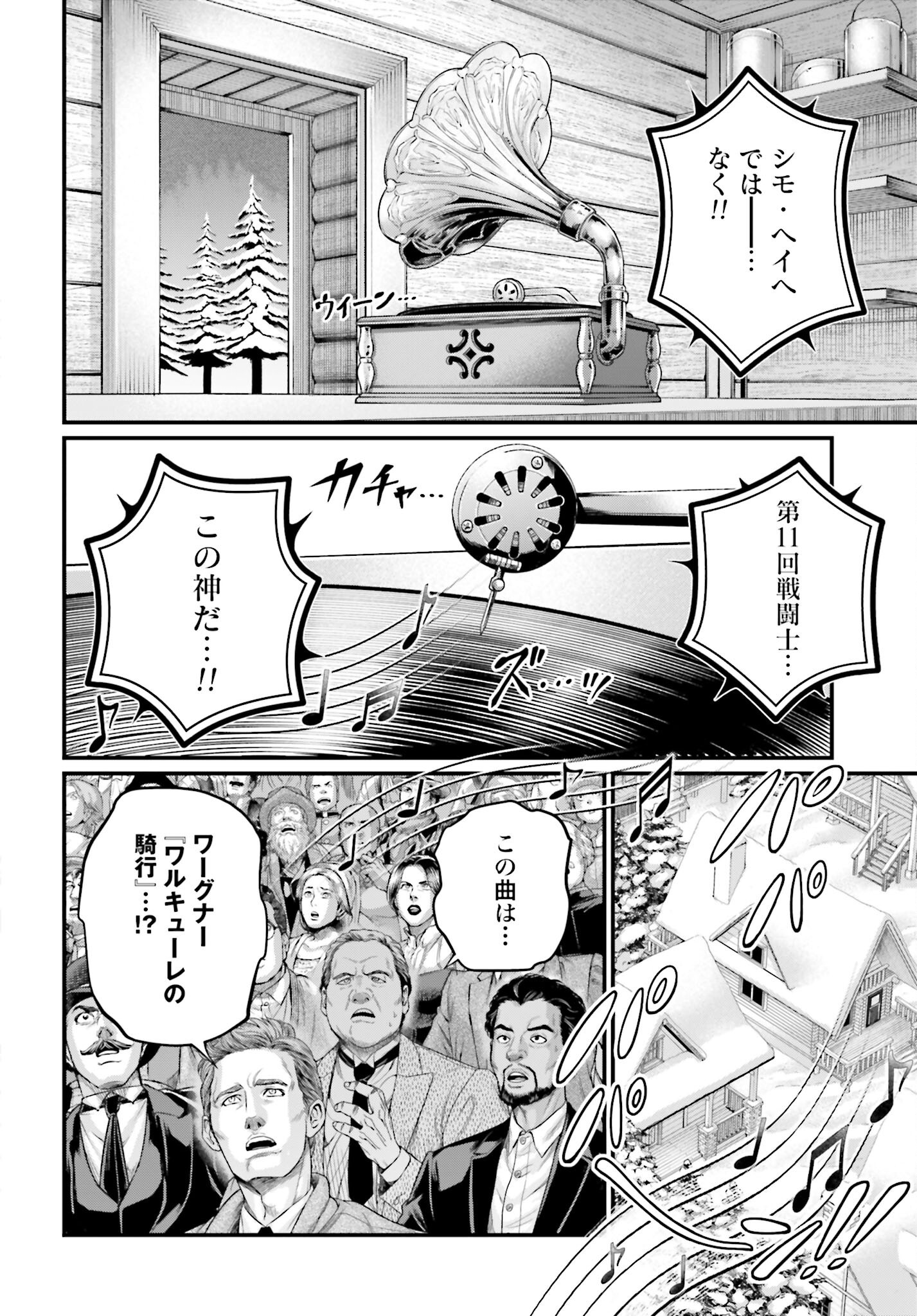 Shuumatsu no Valkyrie Chapter 99 14ページ