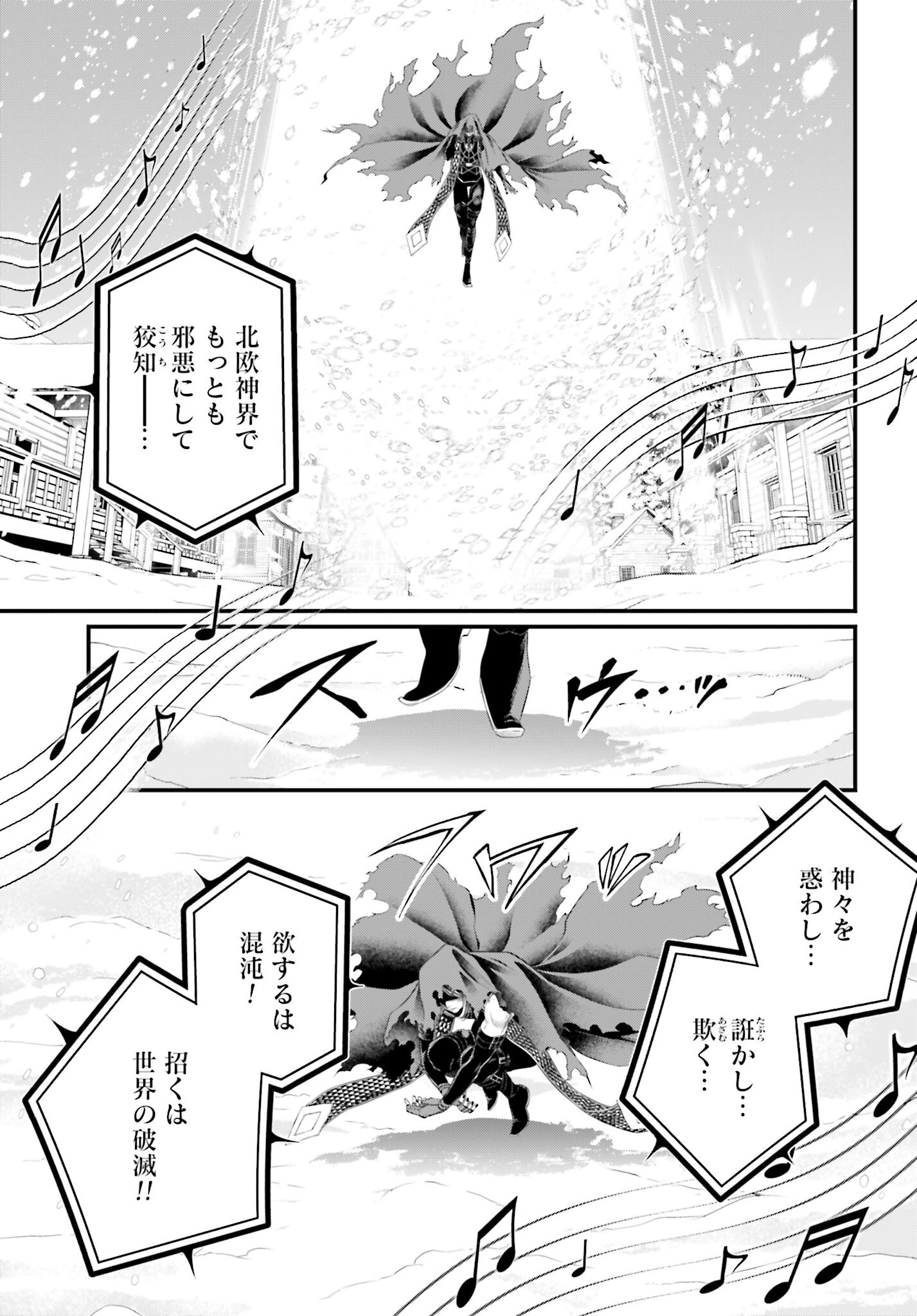 Shuumatsu no Valkyrie Chapter 99 15ページ
