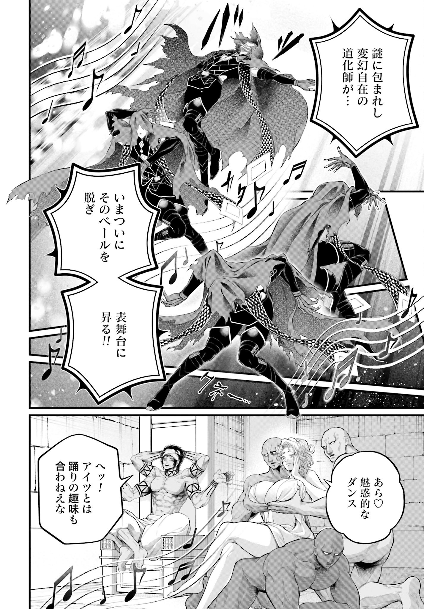 Shuumatsu no Valkyrie Chapter 99 16ページ
