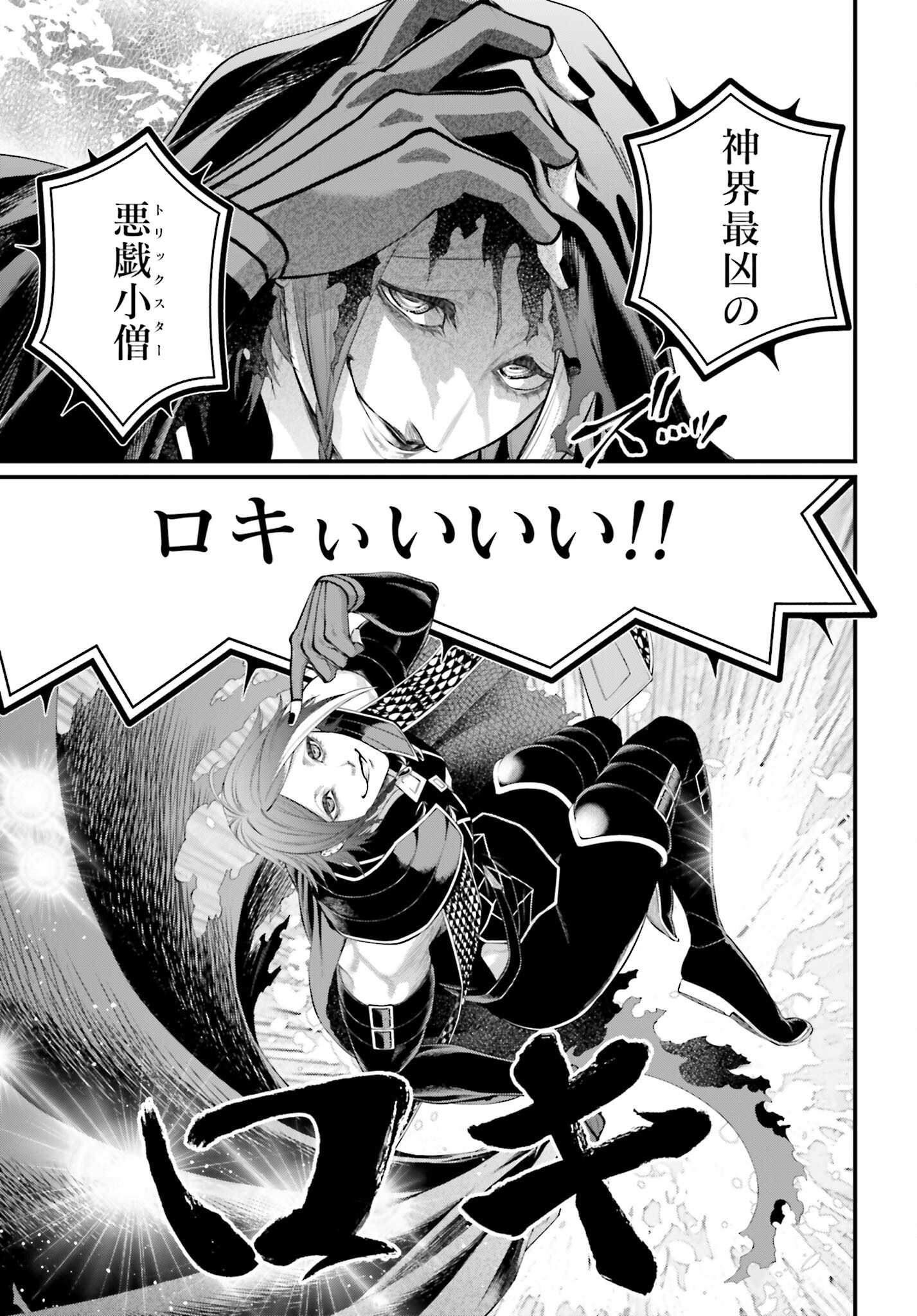 Shuumatsu no Valkyrie Chapter 99 17ページ