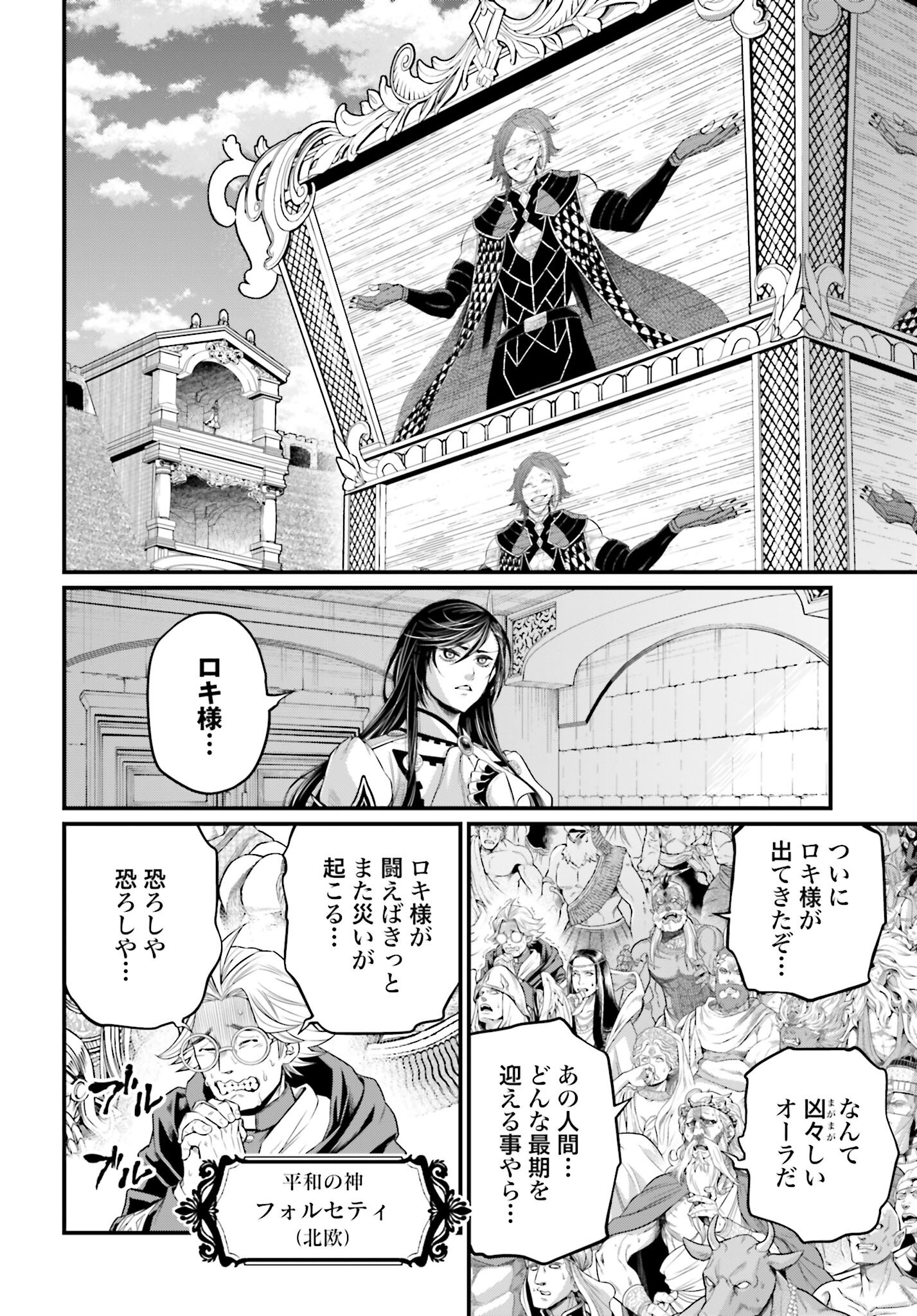 Shuumatsu no Valkyrie Chapter 99 18ページ