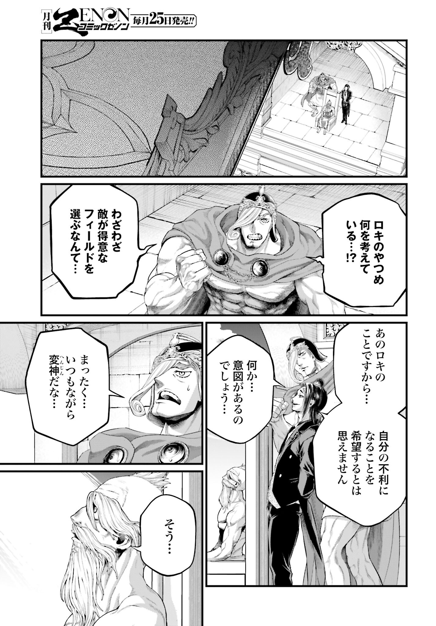 Shuumatsu no Valkyrie Chapter 99 19ページ