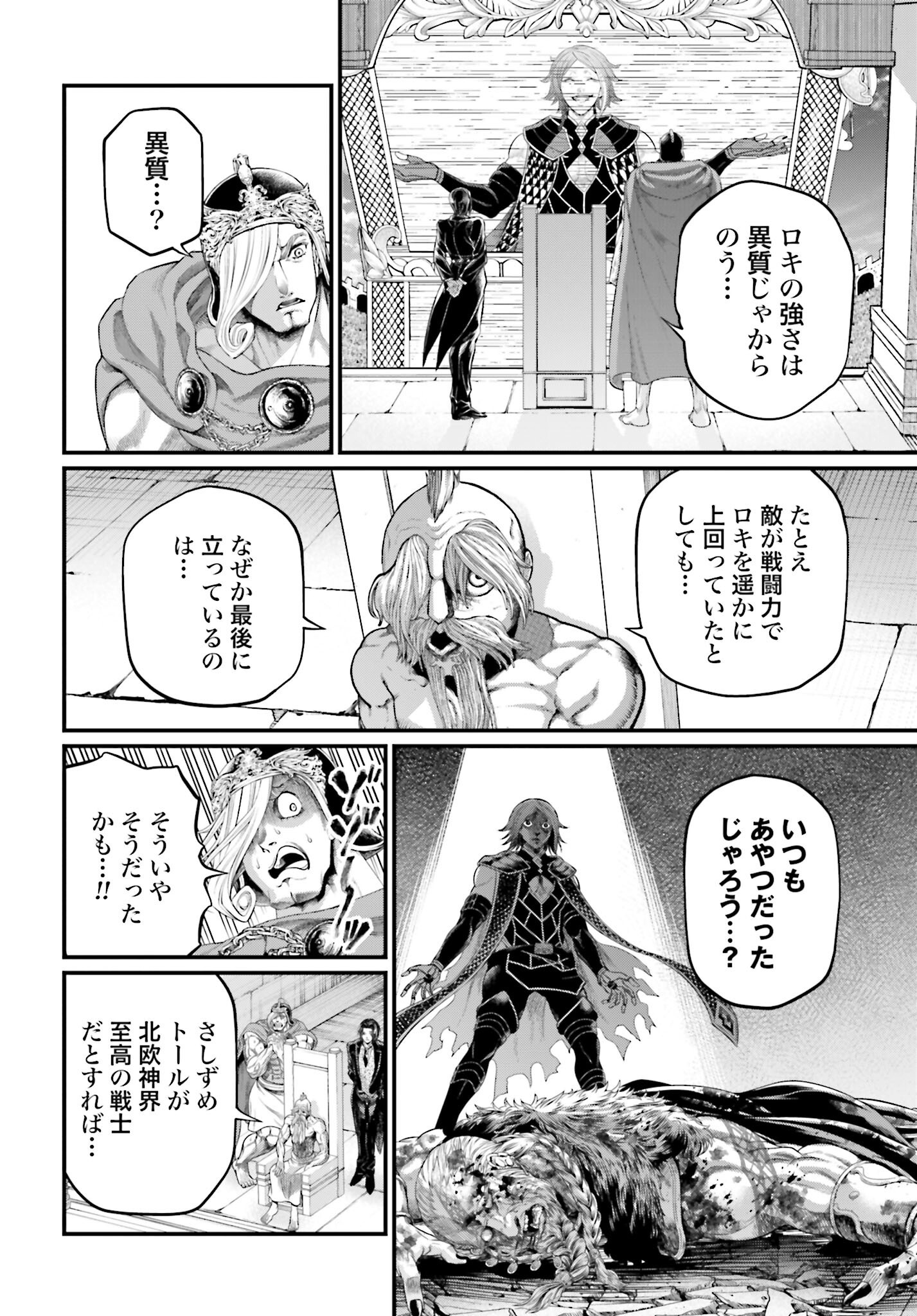Shuumatsu no Valkyrie Chapter 99 20ページ