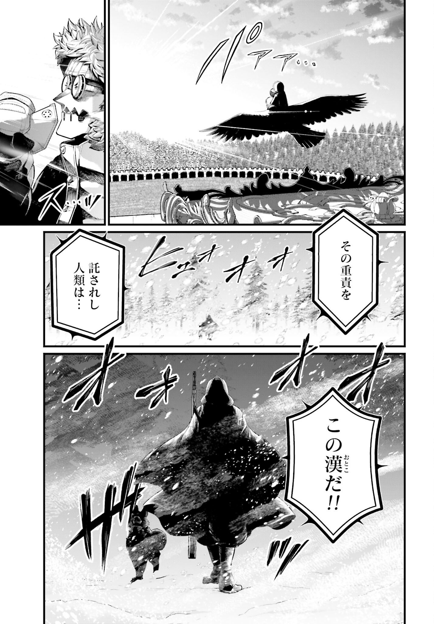 Shuumatsu no Valkyrie Chapter 99 3ページ
