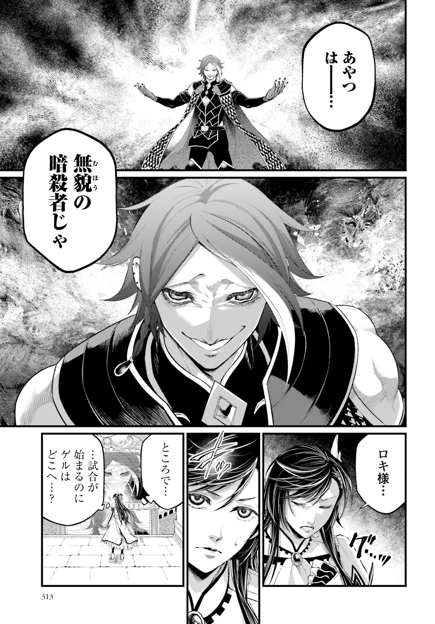 Shuumatsu no Valkyrie Chapter 99 21ページ