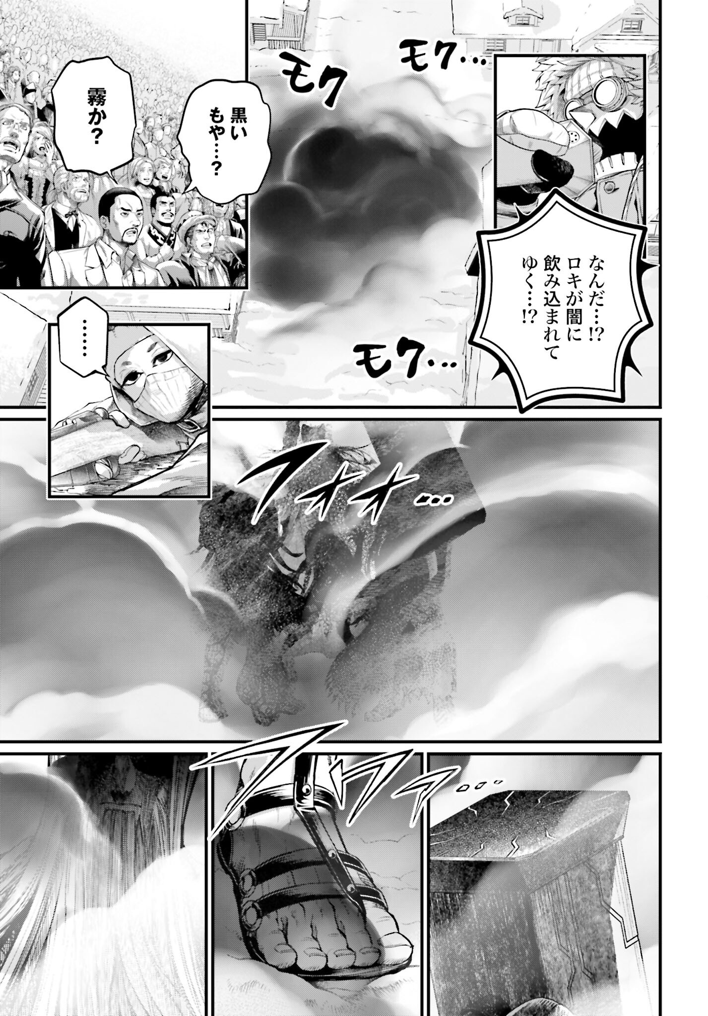 Shuumatsu no Valkyrie Chapter 99 25ページ