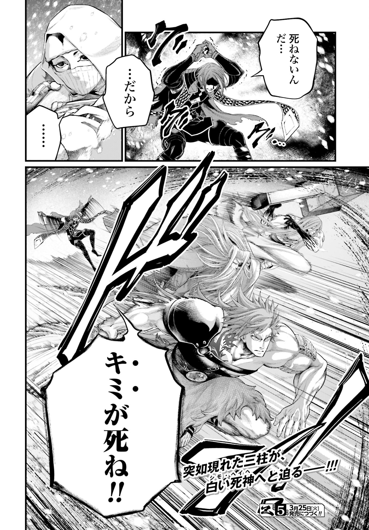 Shuumatsu no Valkyrie Chapter 99 28ページ